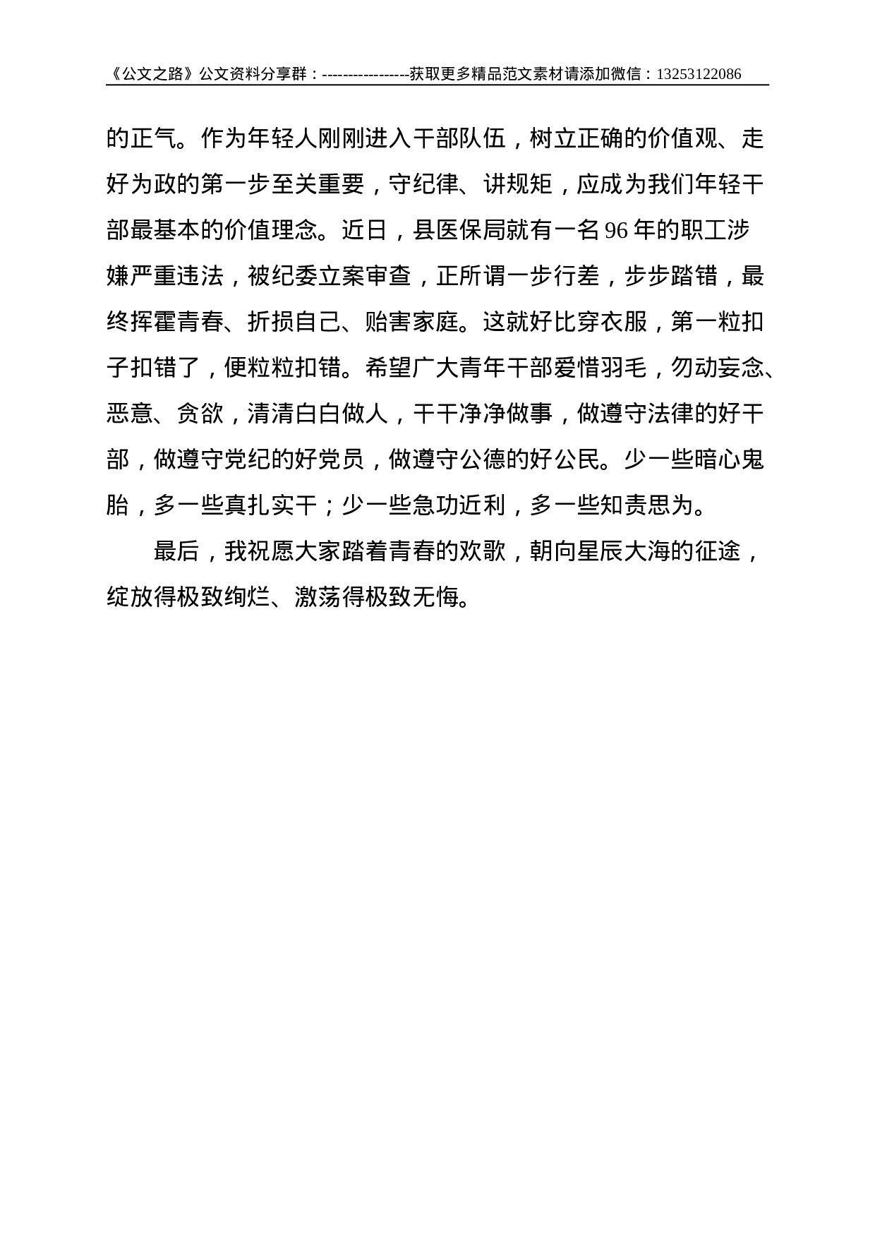 青年党课：珍惜韶年、奋发有为，勇做走在时代前面的奋进者、开拓者、奉献者--1396.doc 第3页