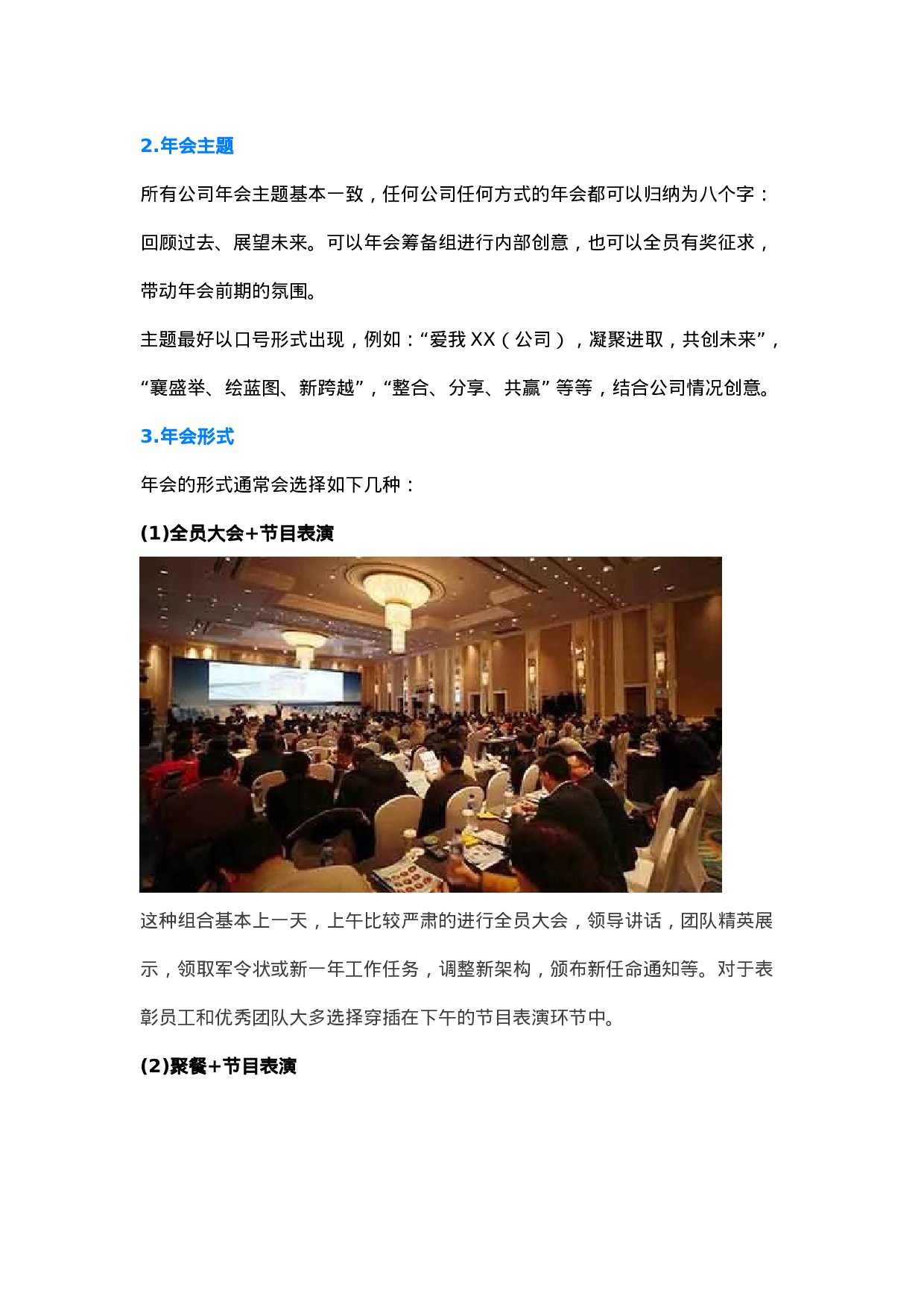 靠谱年会是怎样炼成的.docx 第2页