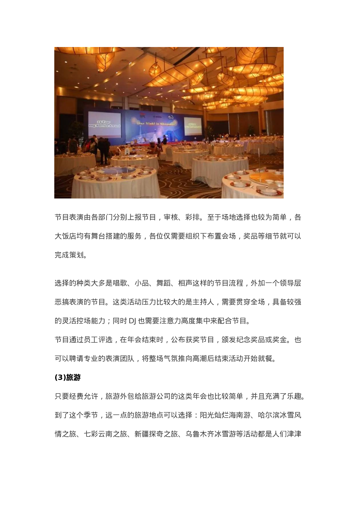 靠谱年会是怎样炼成的.docx 第3页