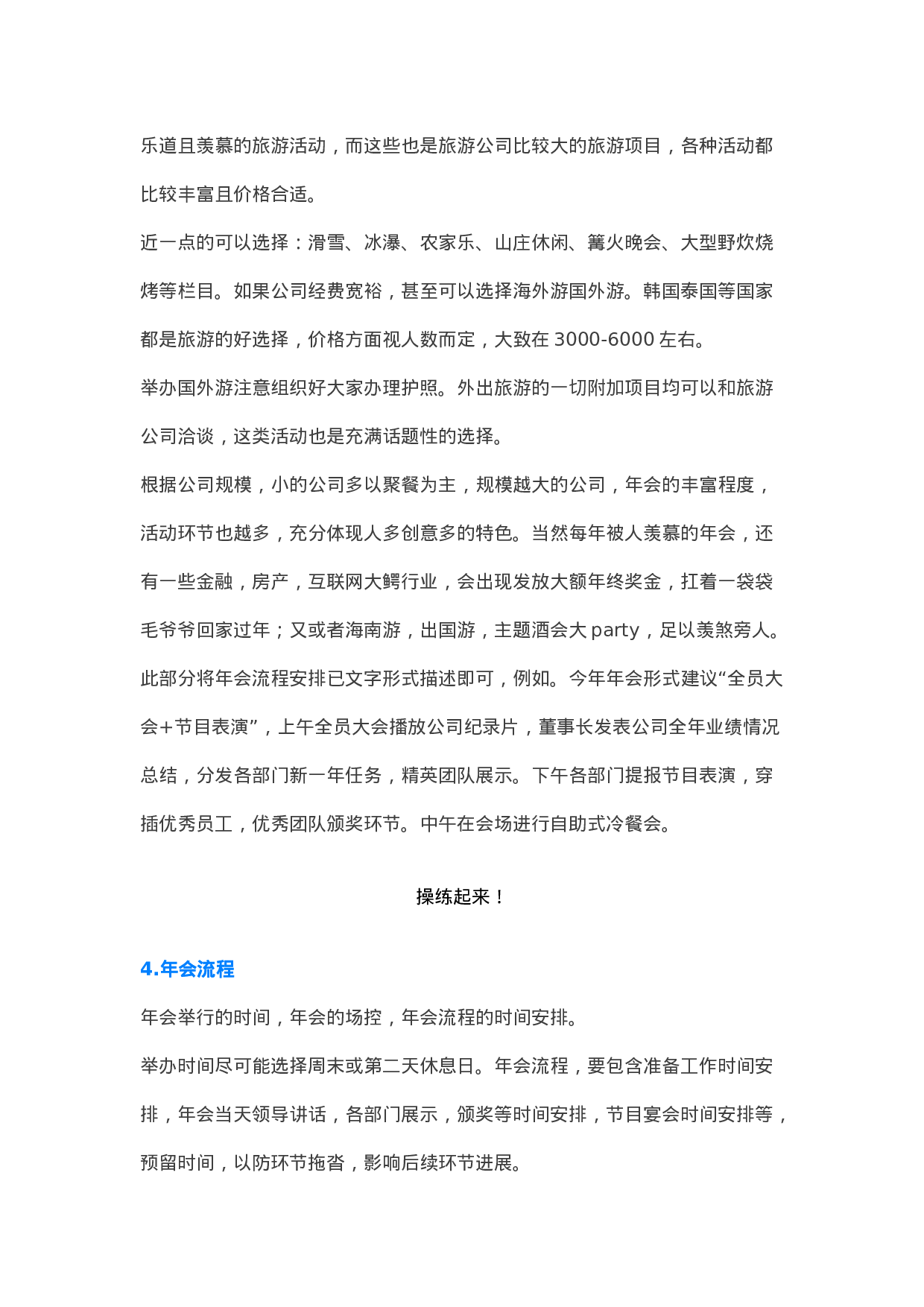 靠谱年会是怎样炼成的.docx 第4页