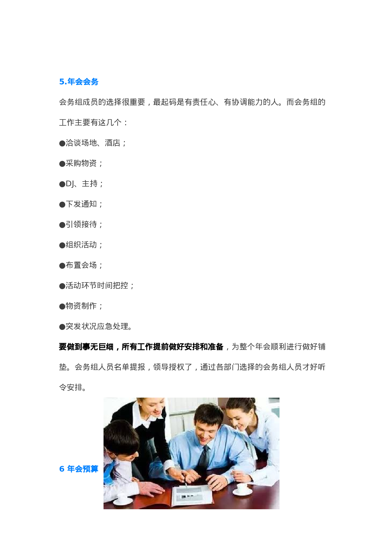 靠谱年会是怎样炼成的.docx 第5页