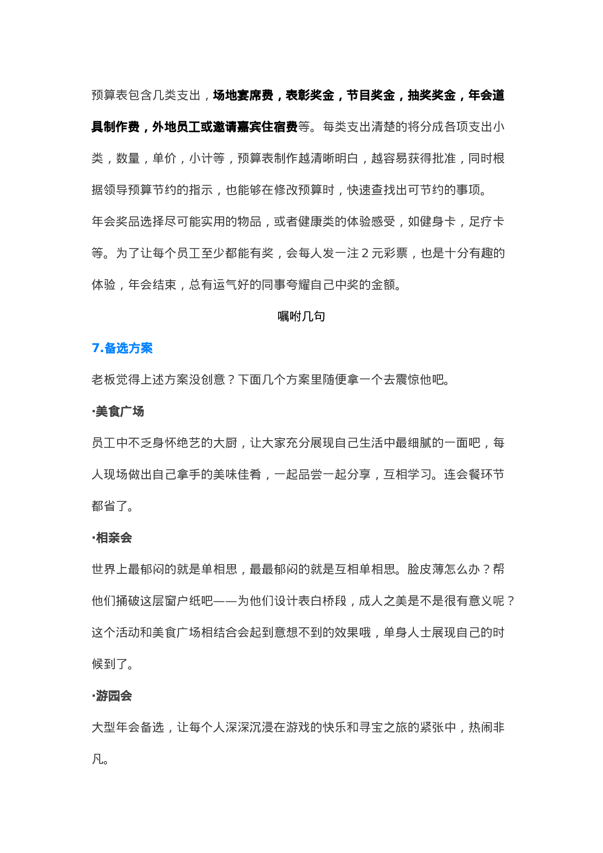 靠谱年会是怎样炼成的.docx 第6页