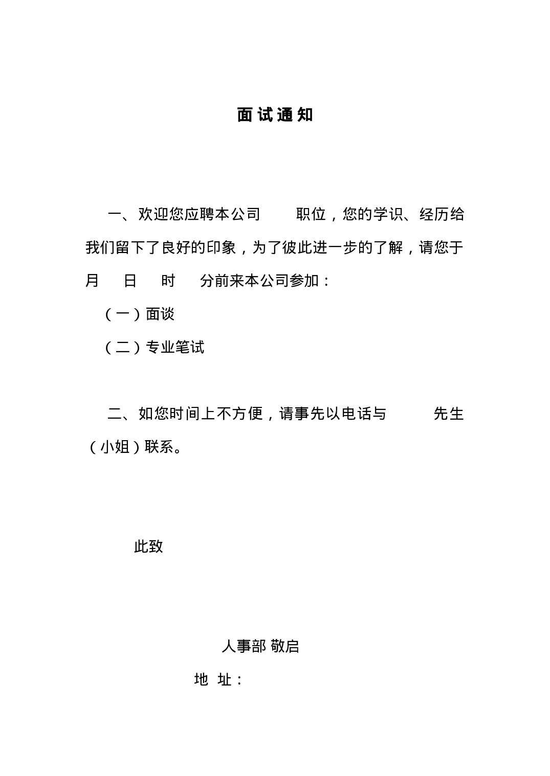 面 试 通 知.doc 第1页