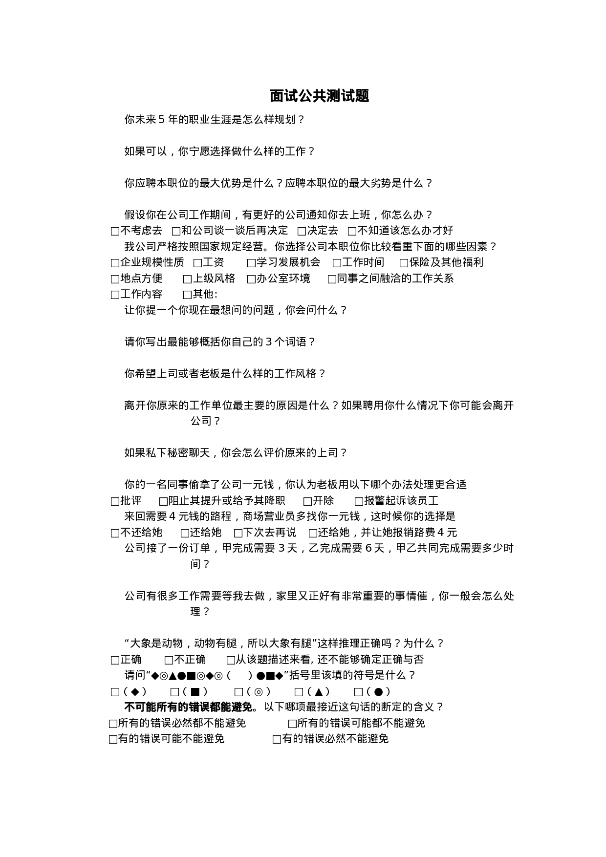 面试公共测试题.docx 第1页