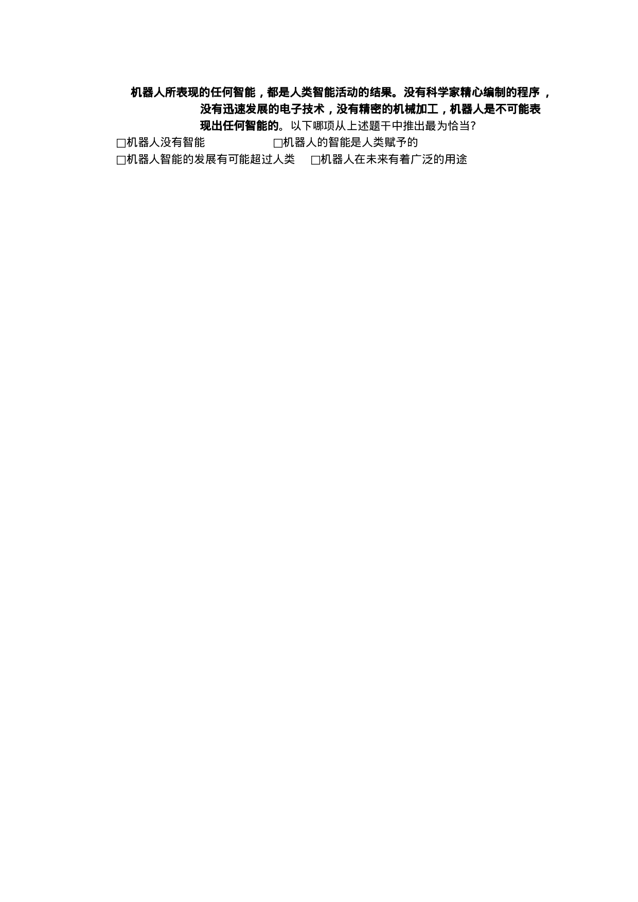 面试公共测试题.docx 第2页