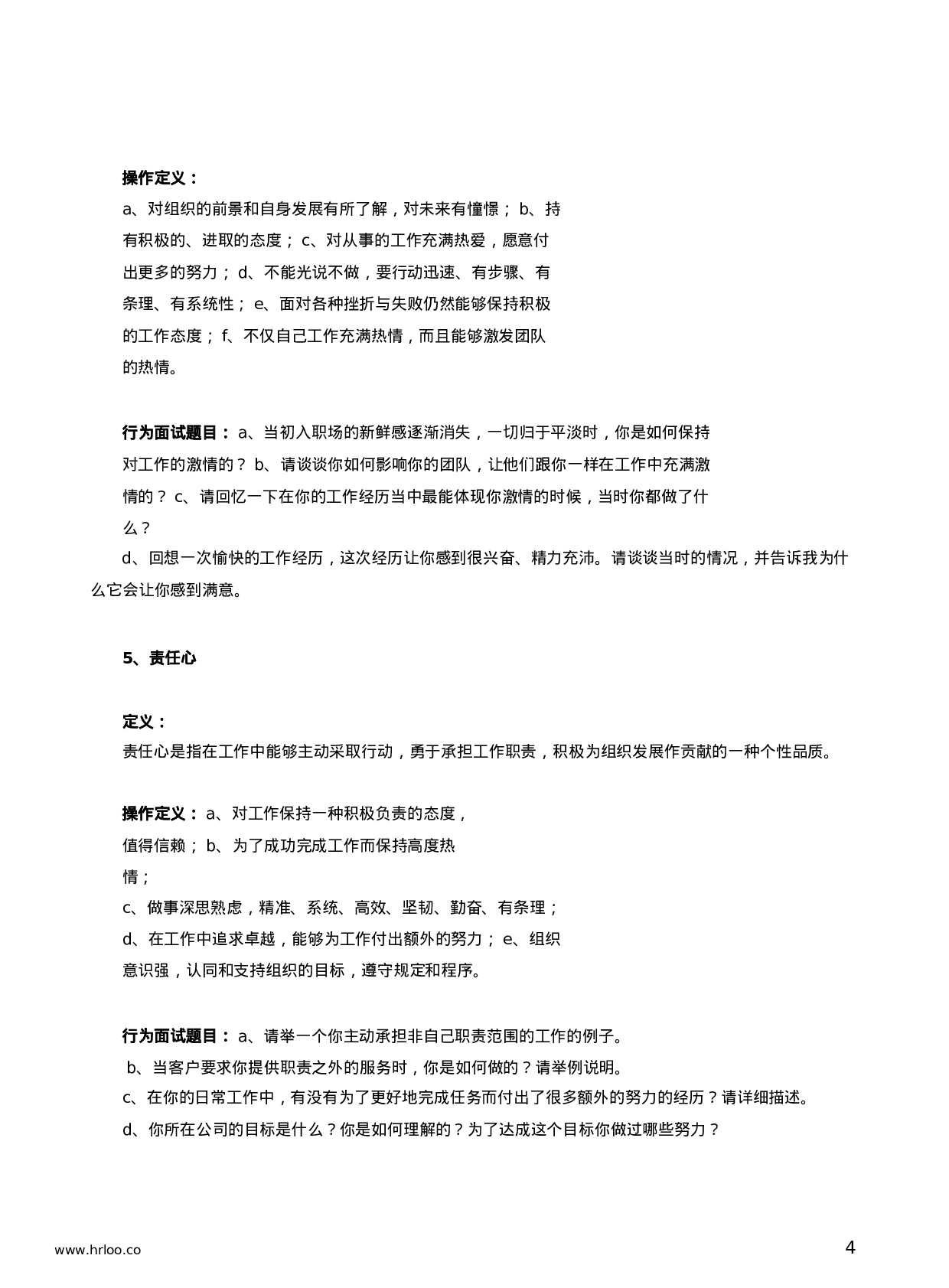 面试工具箱之行为面试法：行为面试经典题库.docx 第4页