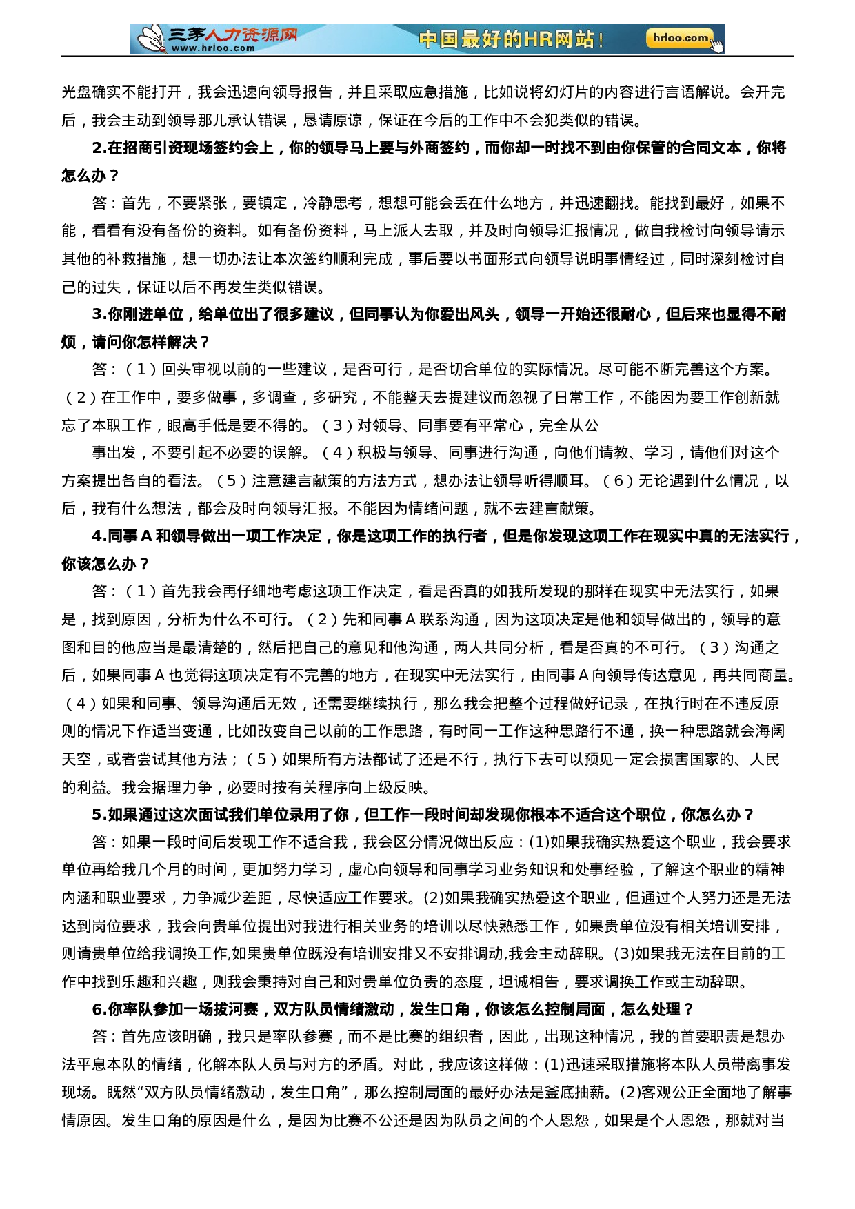 面试应对压力危机类真题120道详解.doc 第2页