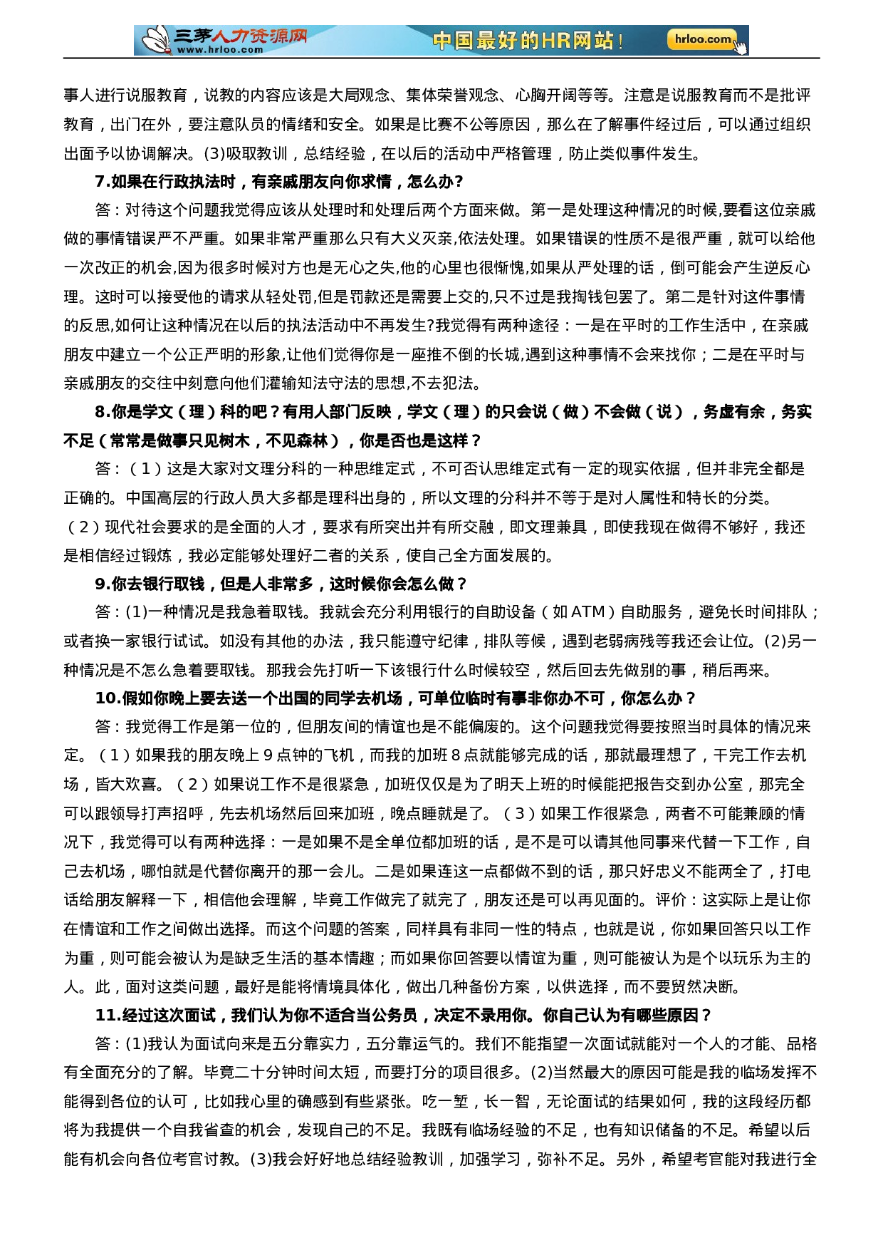 面试应对压力危机类真题120道详解.doc 第3页