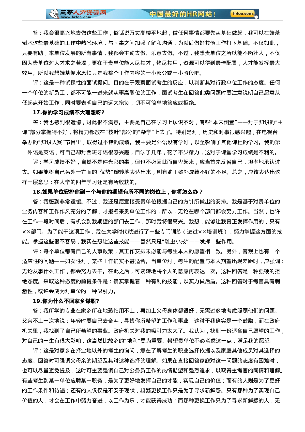 面试应对压力危机类真题120道详解.doc 第5页