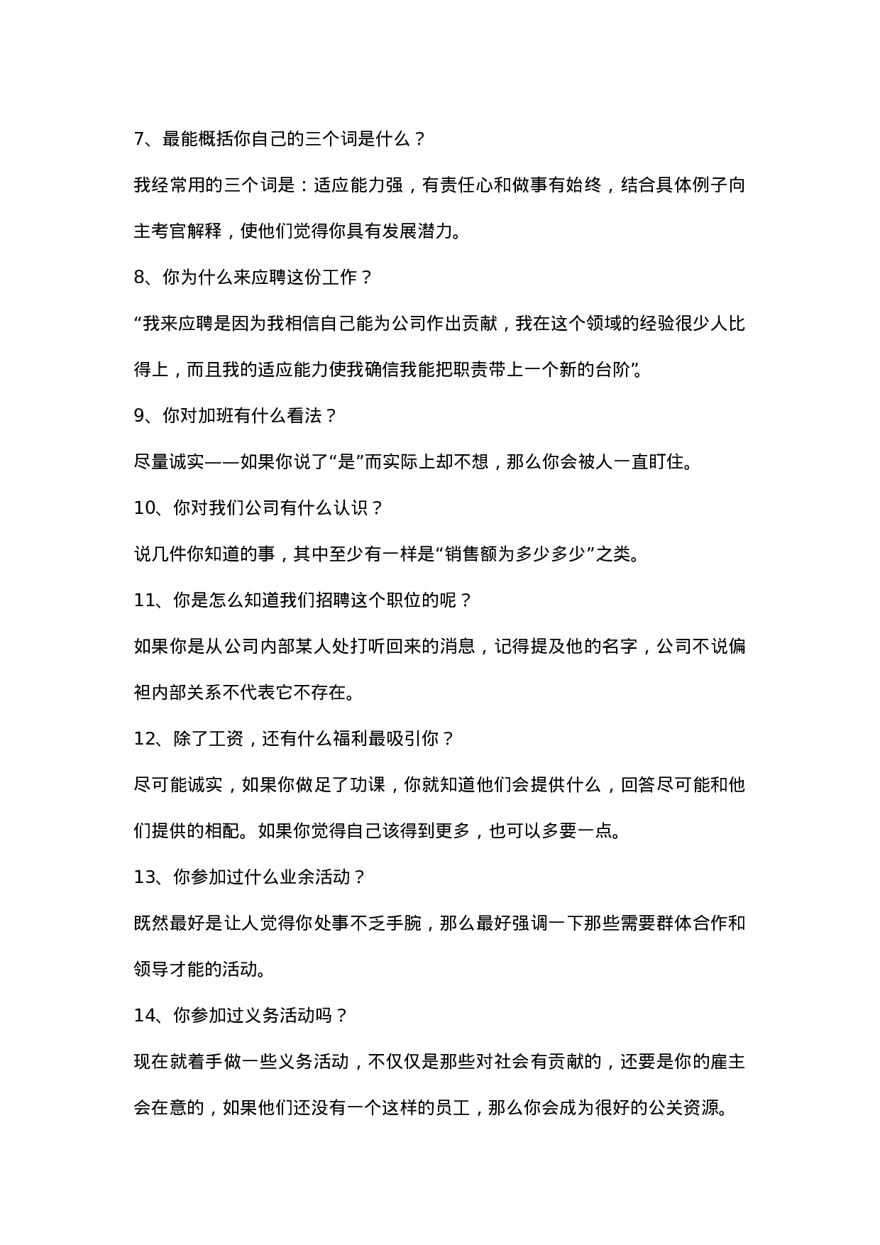 面试的27个经典问题.doc 第2页