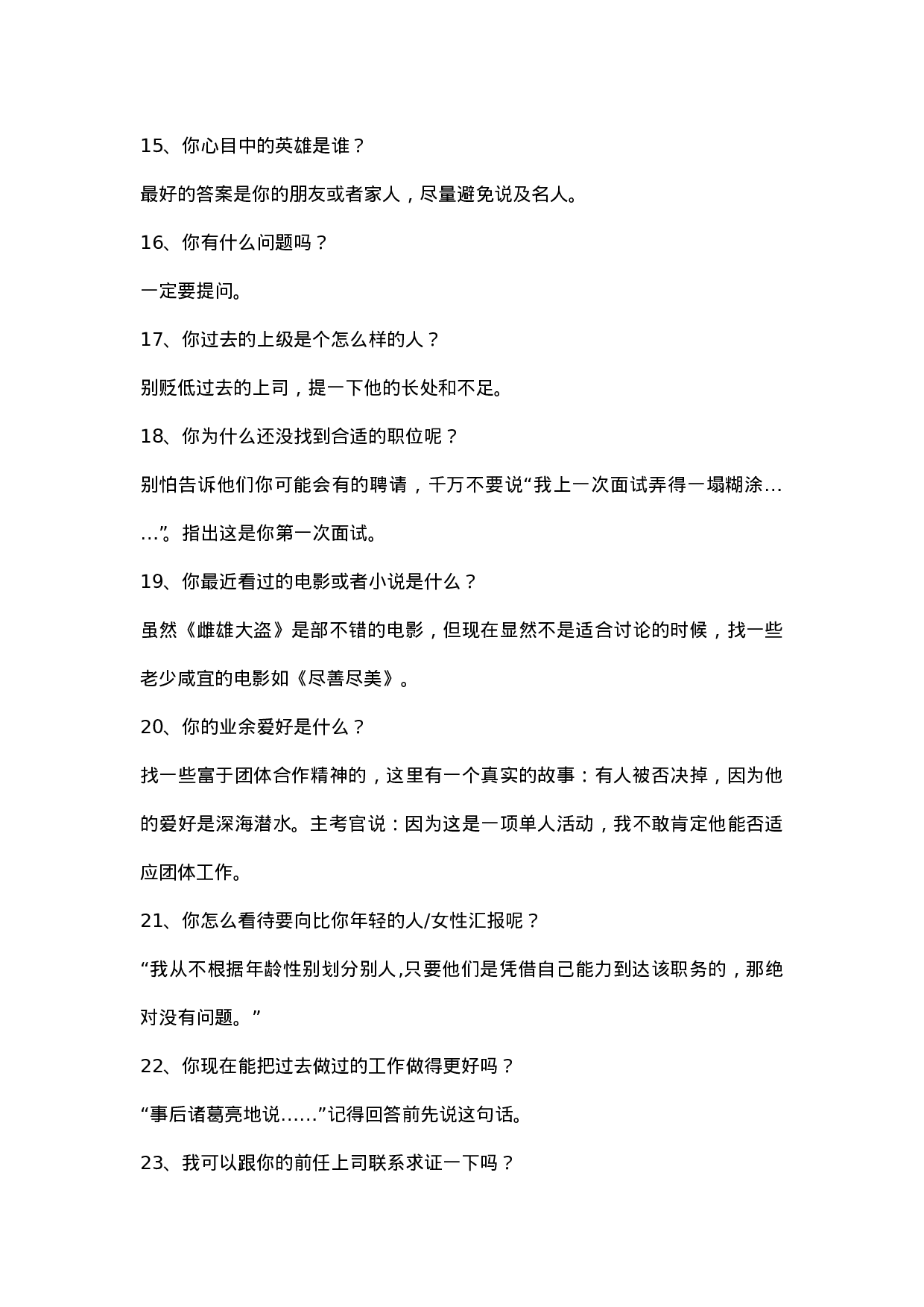 面试的27个经典问题.doc 第3页