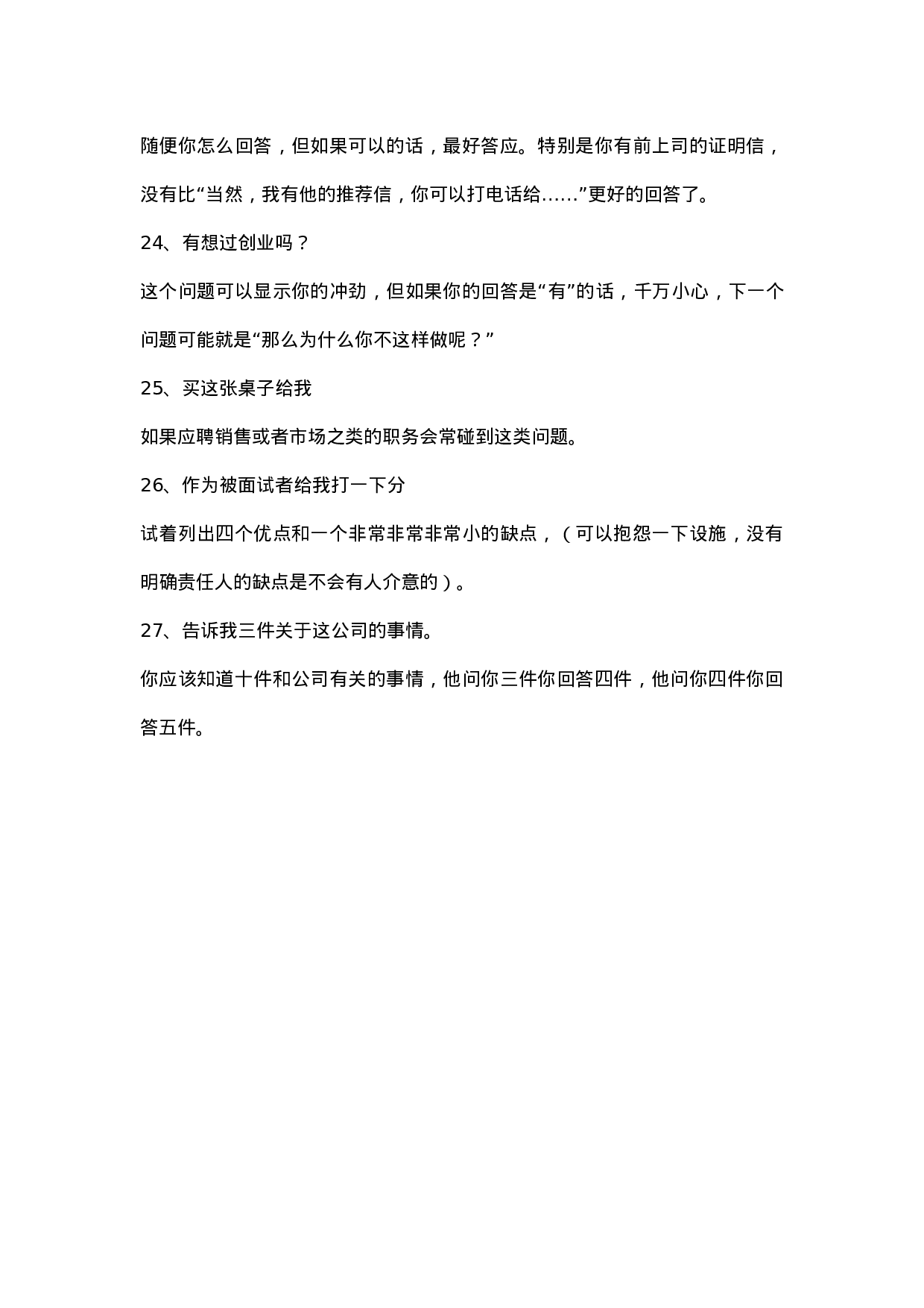 面试的27个经典问题.doc 第4页