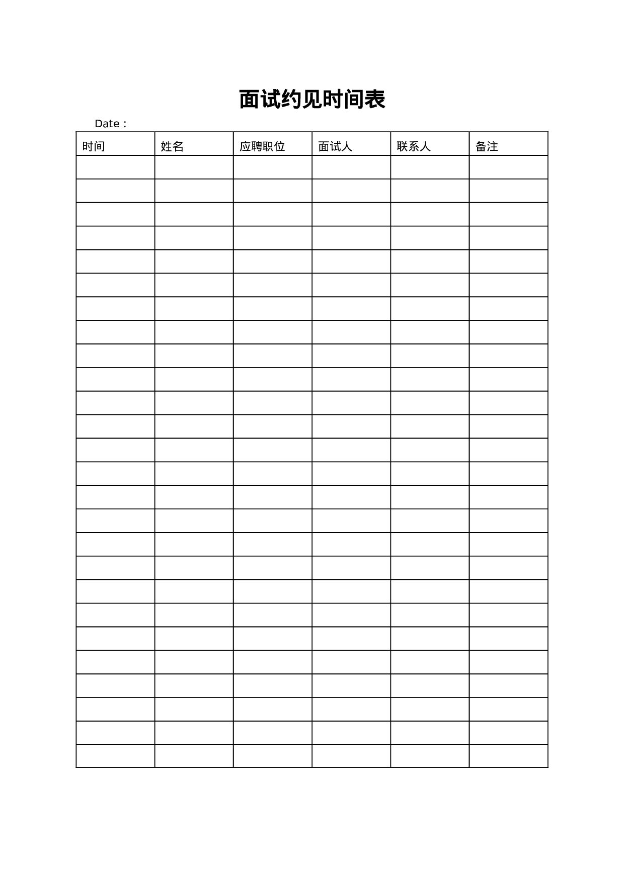 面试约见时间表.docx 第1页