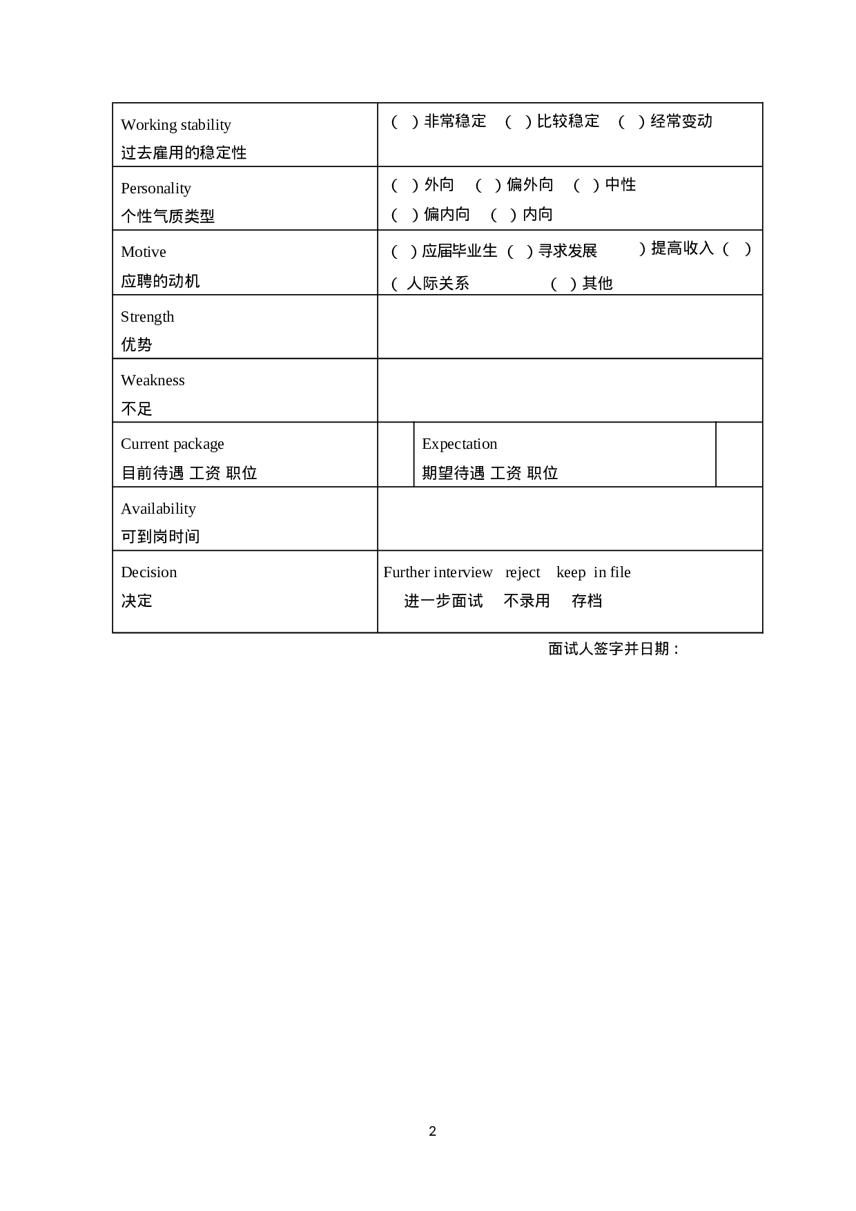 面试评估表.docx 第2页