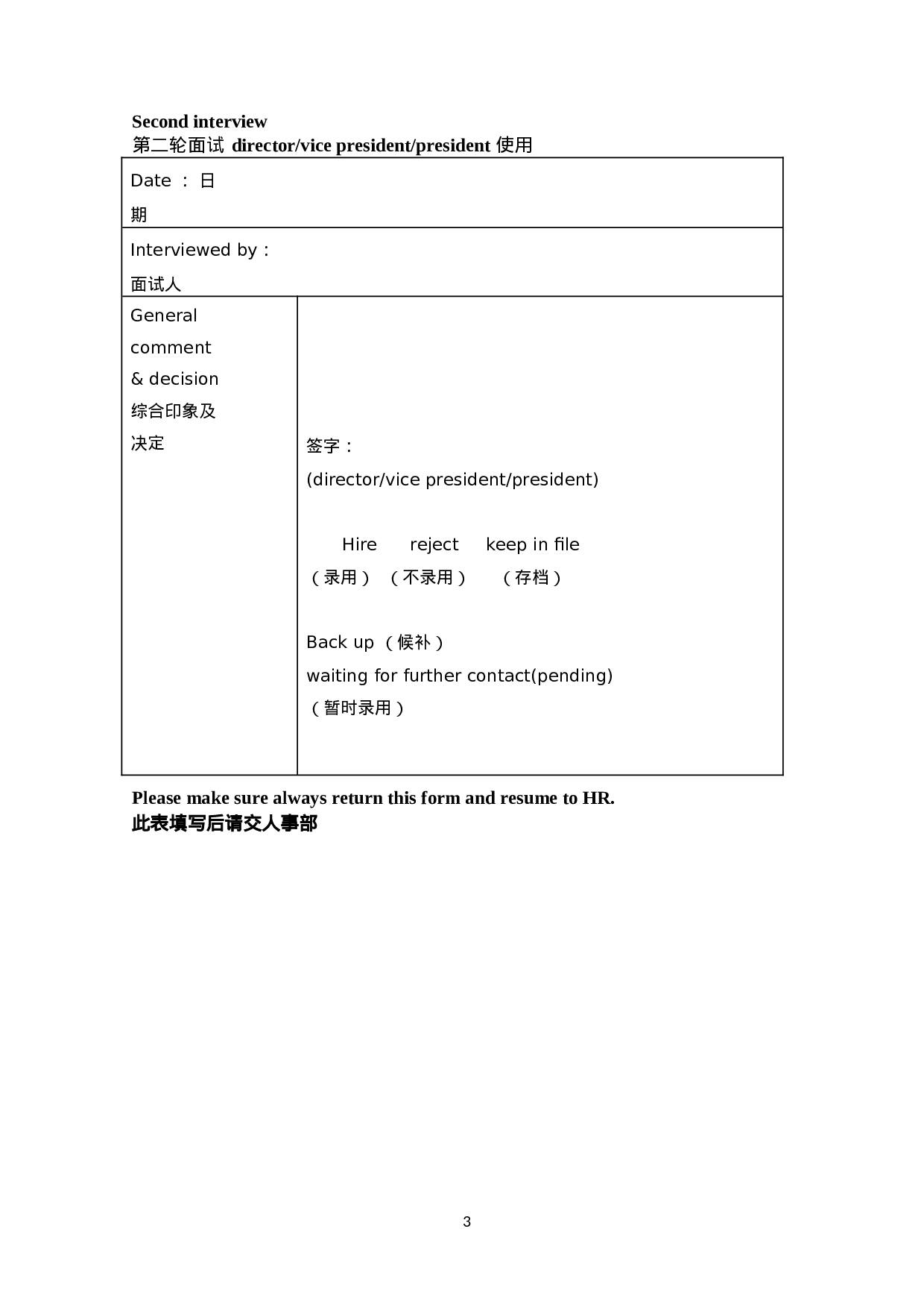 面试评估表.docx 第3页