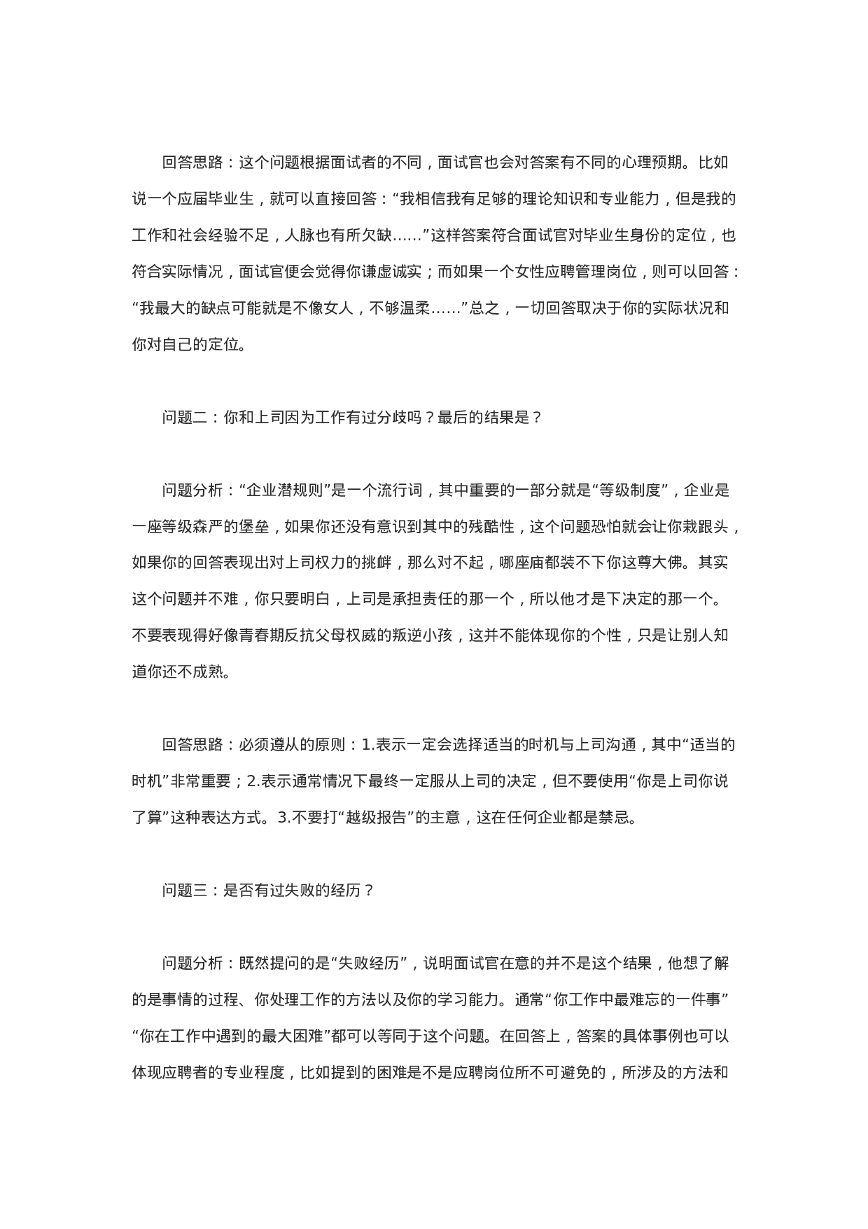 面试通关秘笈：面试过程中常见的刁钻问题汇总.docx 第2页