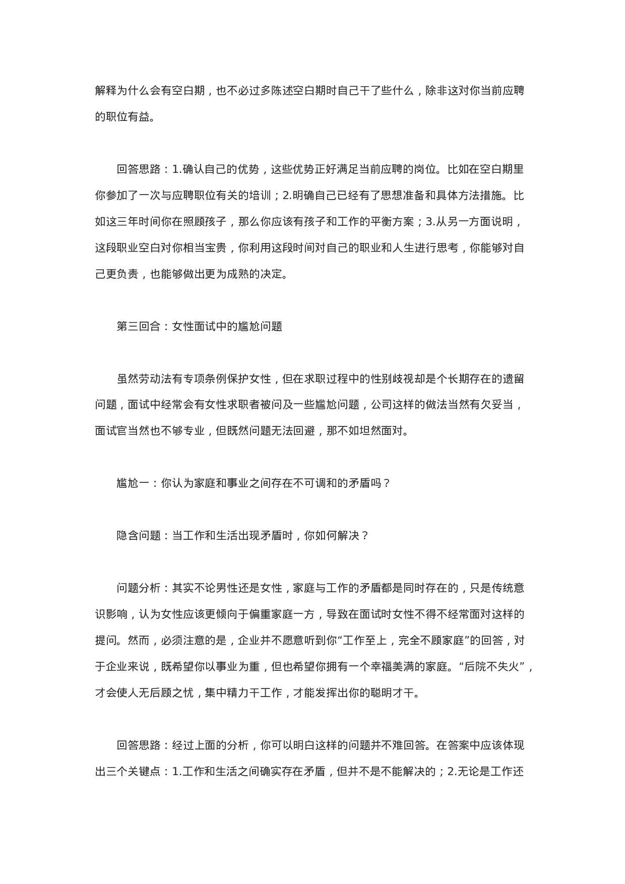 面试通关秘笈：面试过程中常见的刁钻问题汇总.docx 第6页