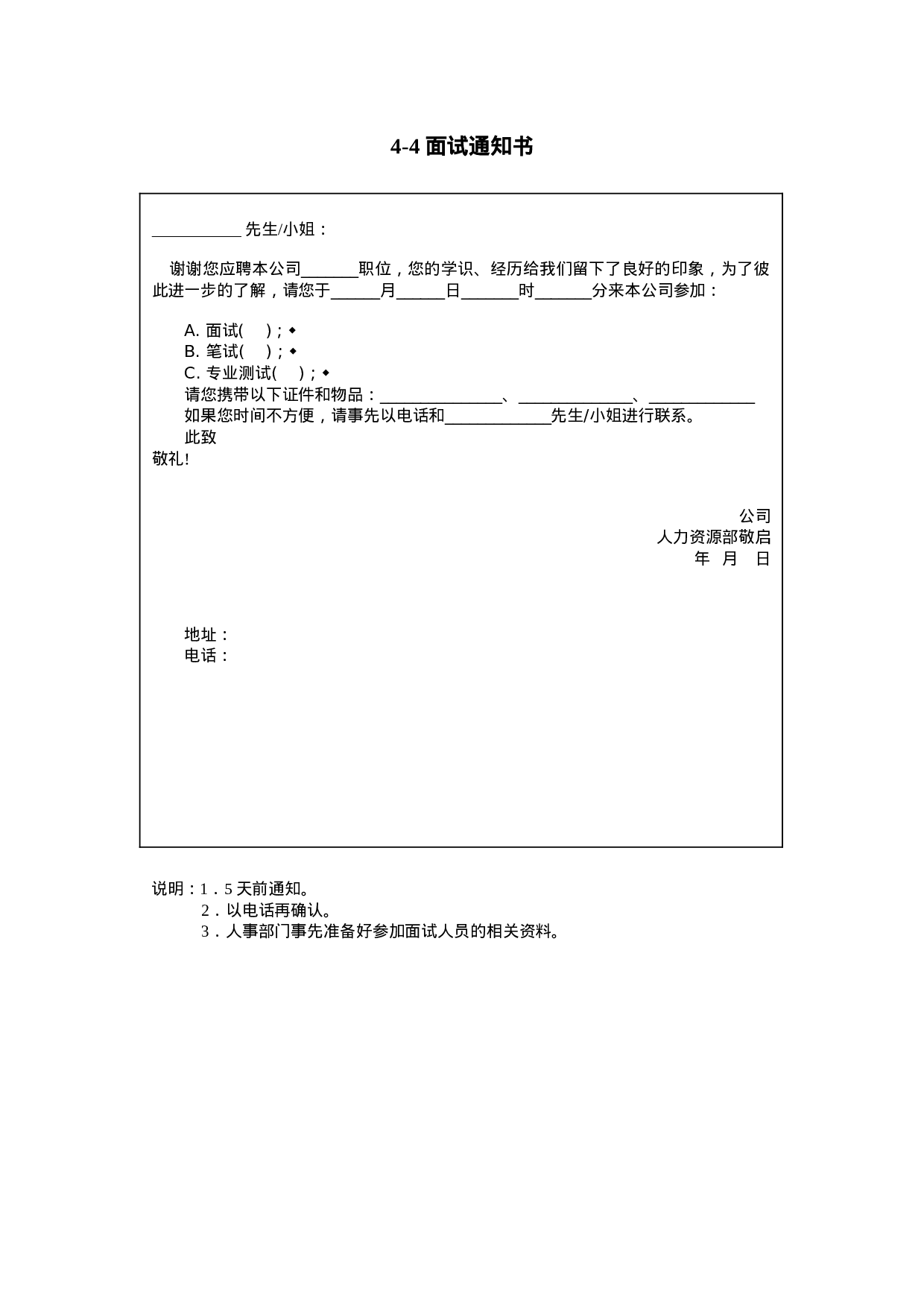 面试通知书.doc 第1页