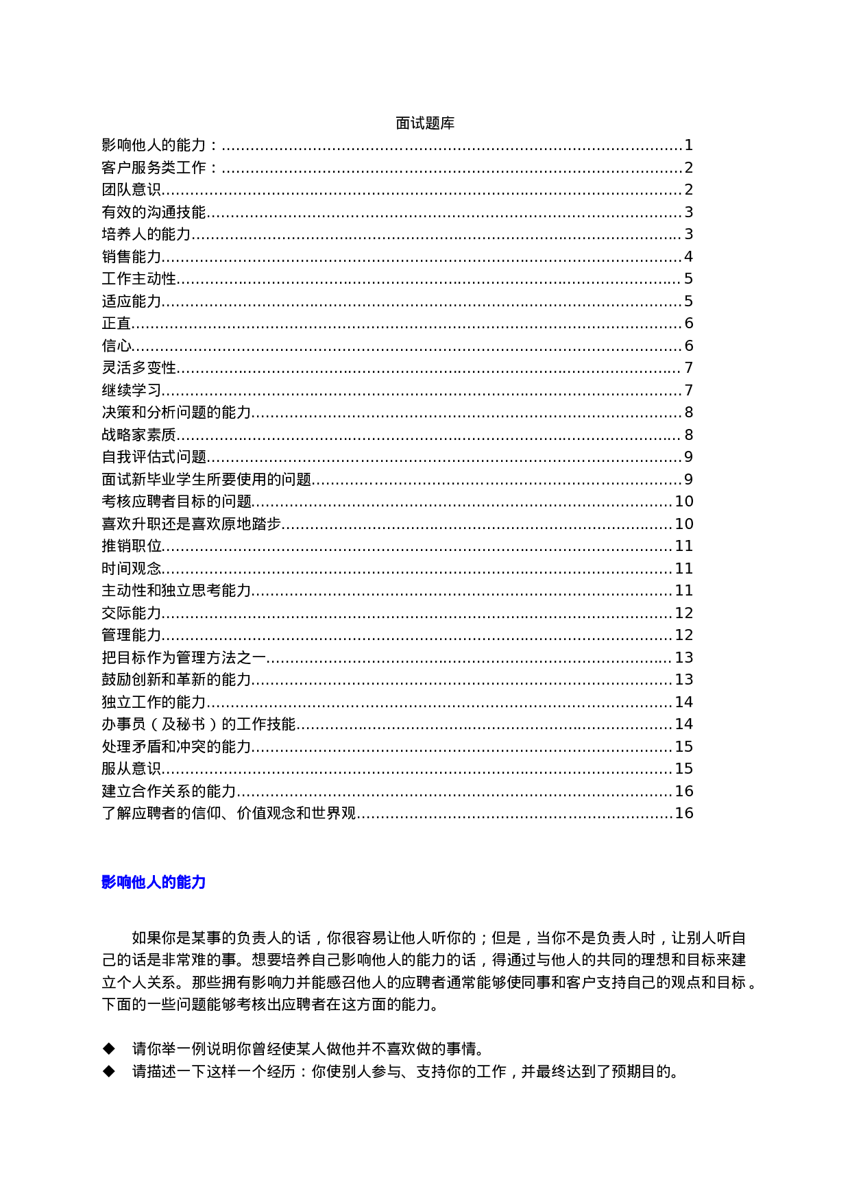 面试题库.doc 第1页