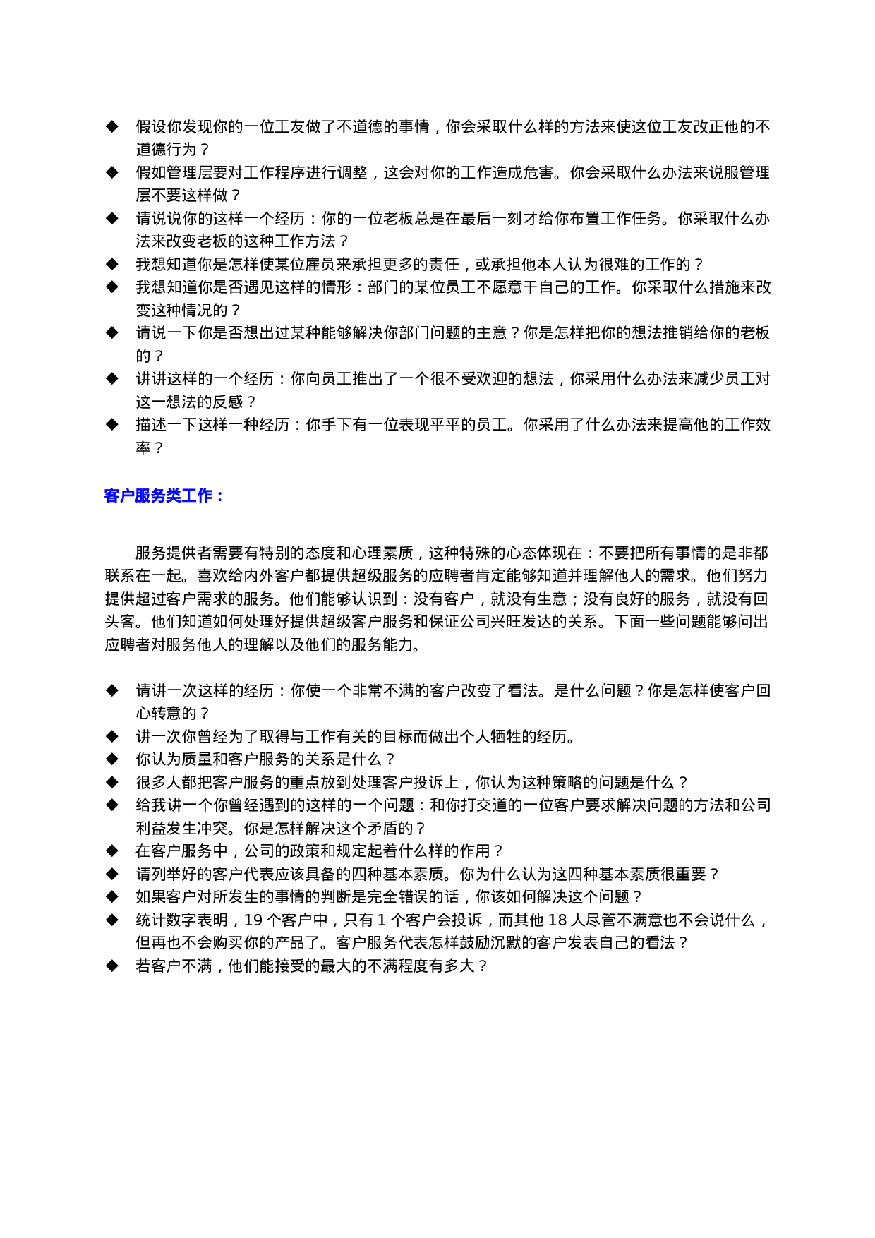 面试题库.doc 第2页