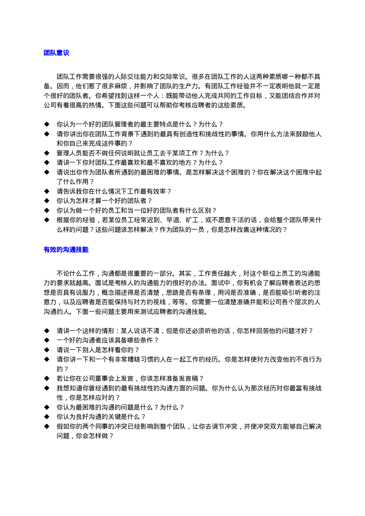 面试题库.doc 第3页