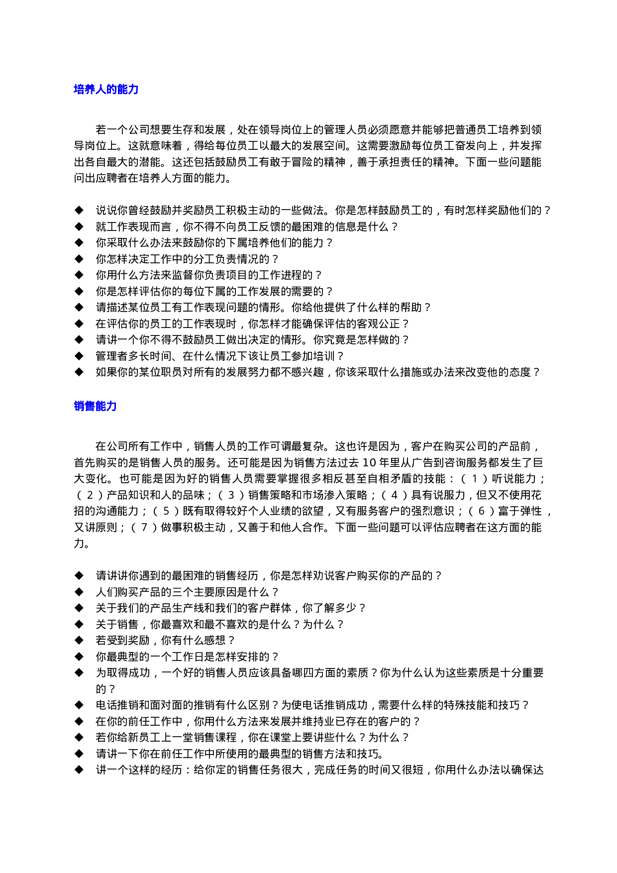 面试题库.doc 第4页