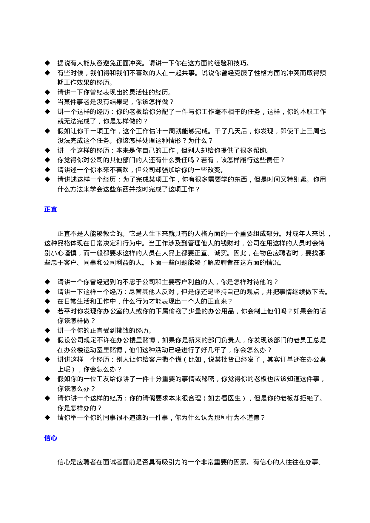 面试题库.doc 第6页