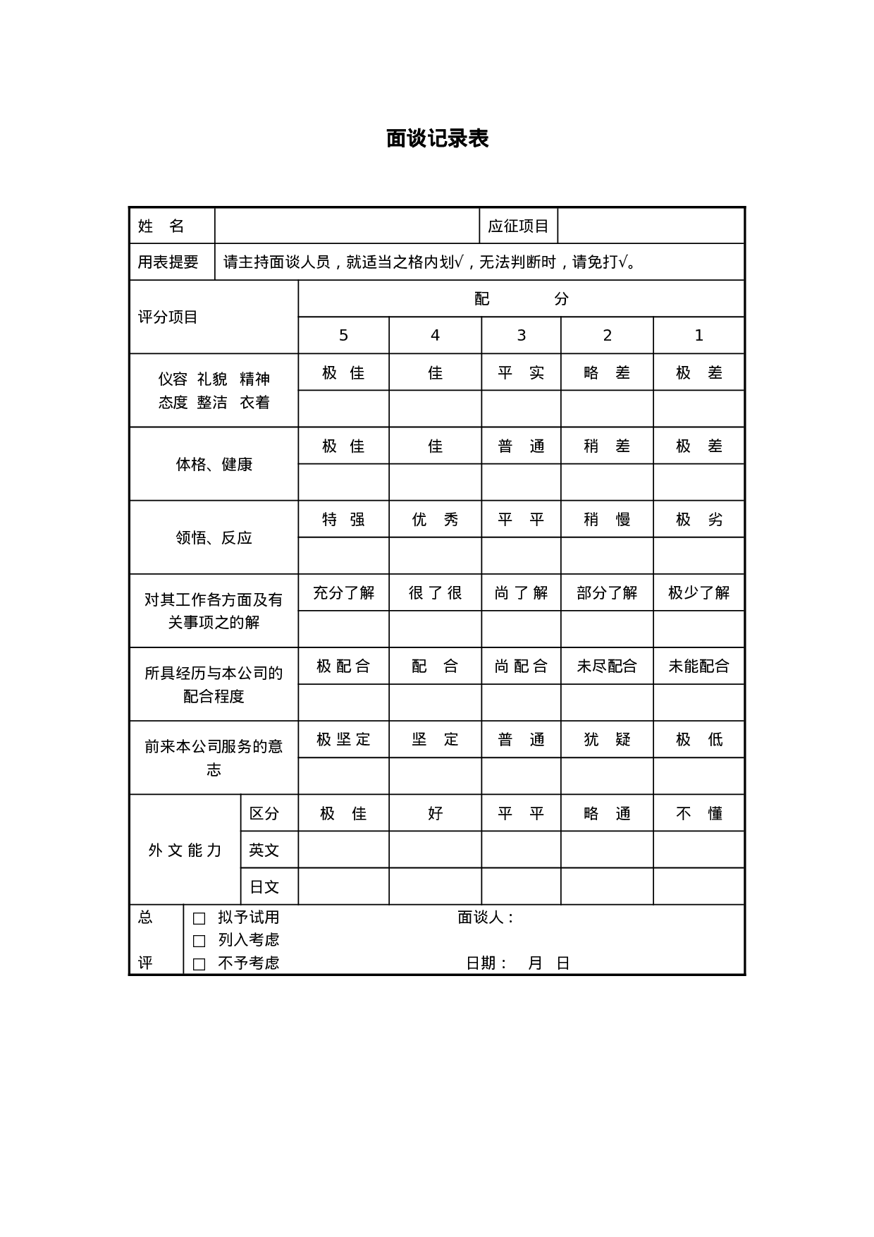 面谈记录表.doc 第1页