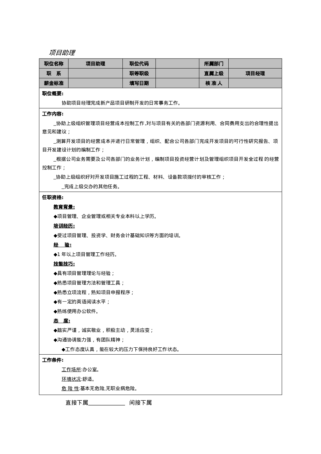 项目助理.doc 第1页