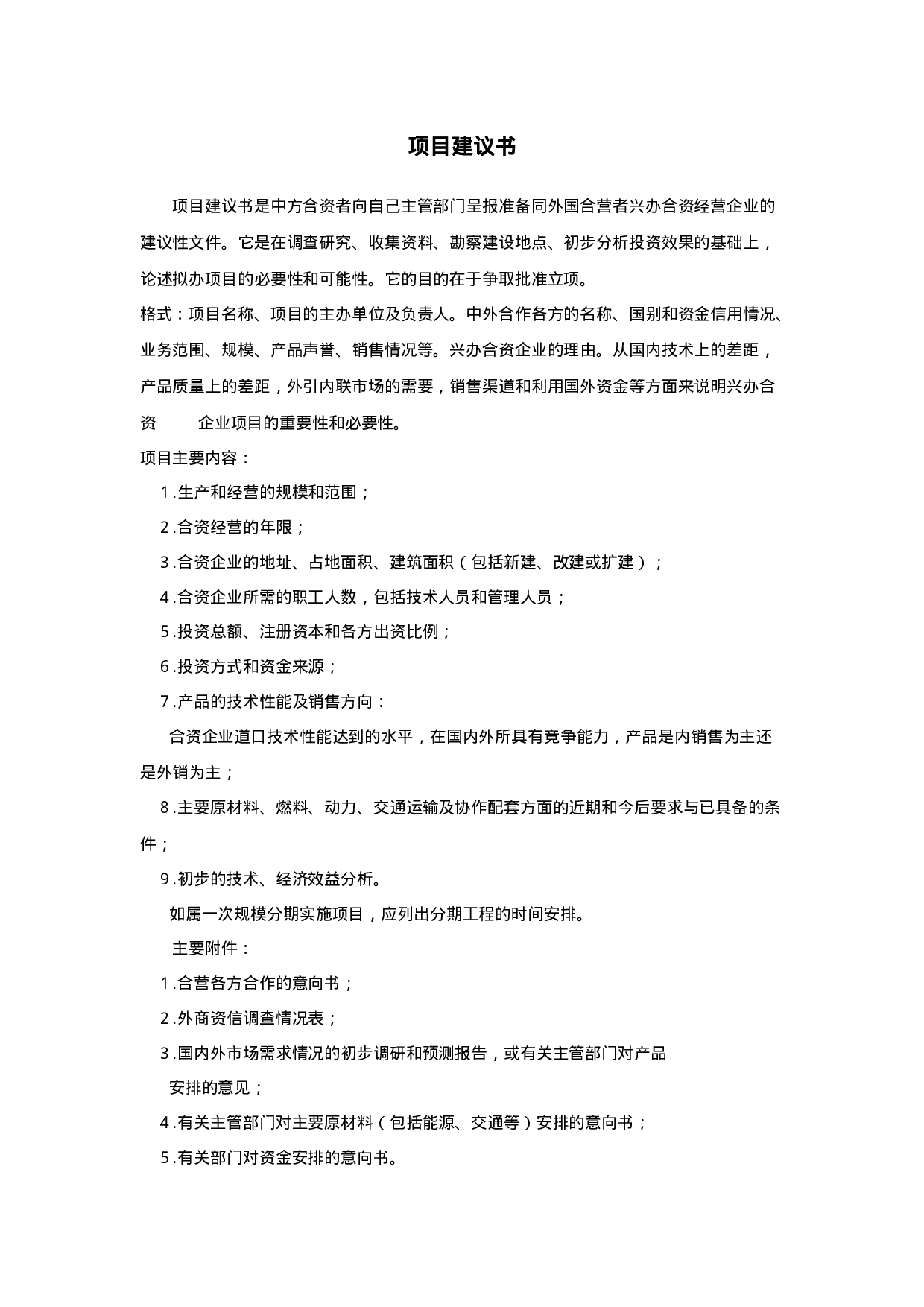 项目建议书.doc 第1页