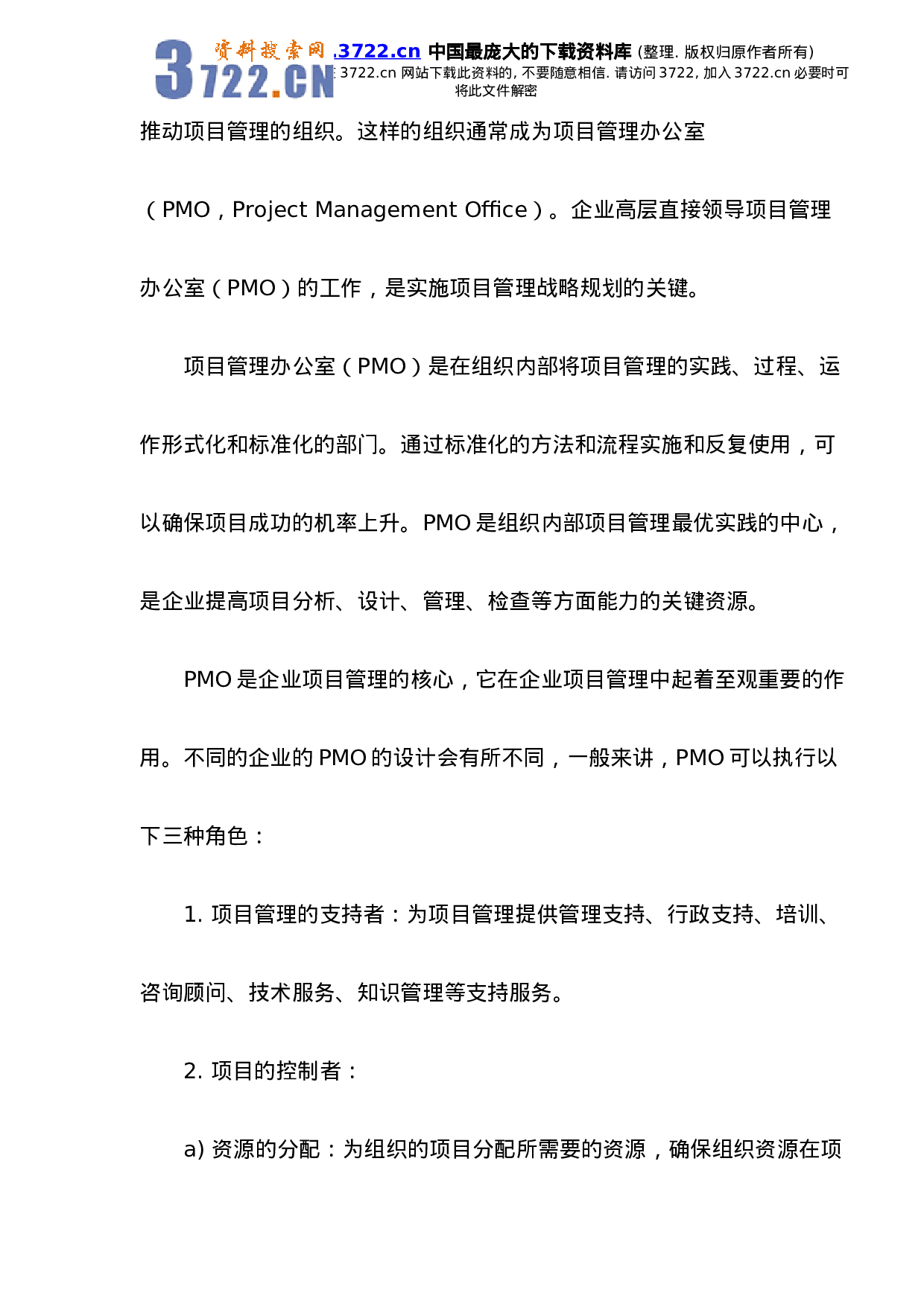 项目管理是IT服务企业的运营管理.doc 第4页