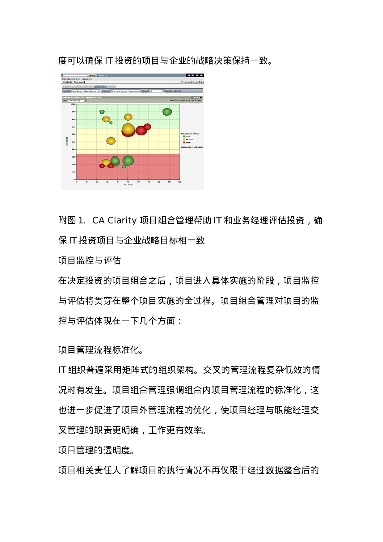 项目组合管理在IT治理中的作用.doc 第4页