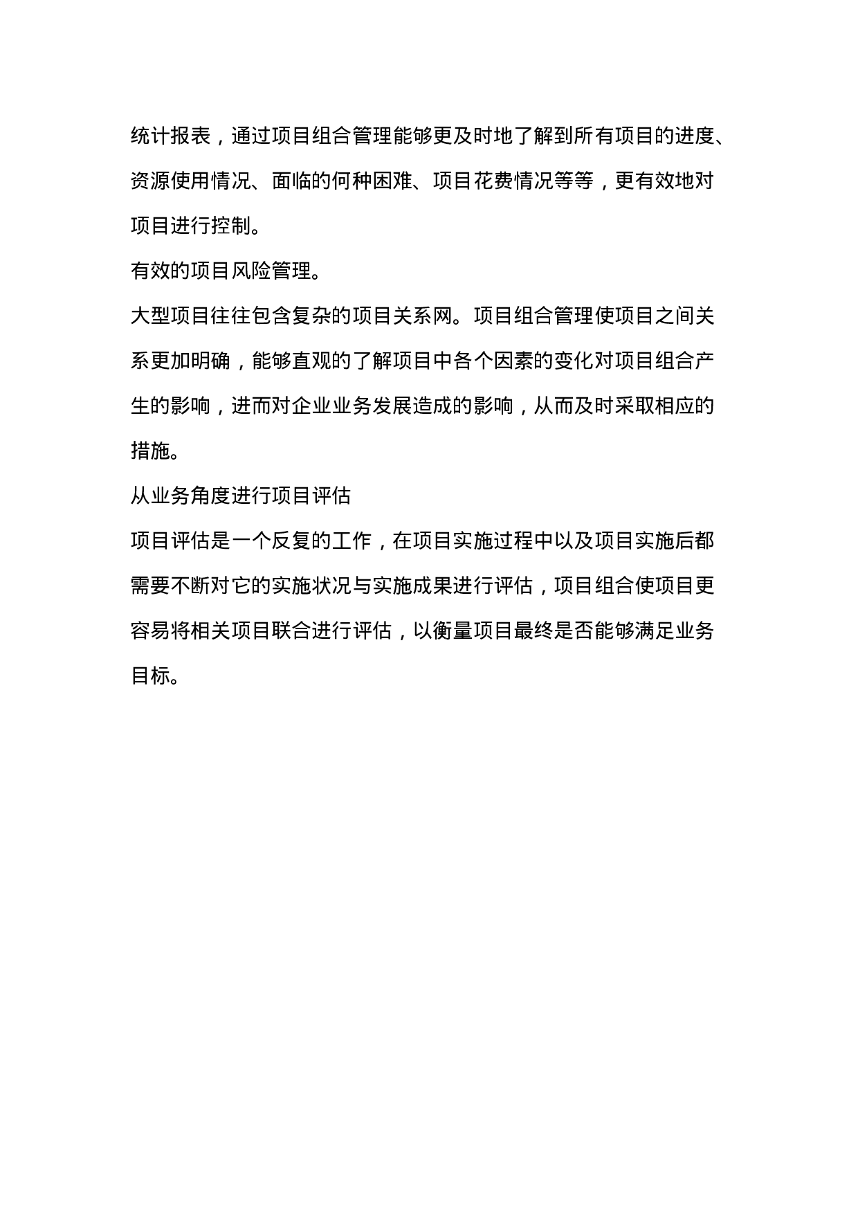 项目组合管理在IT治理中的作用.doc 第5页