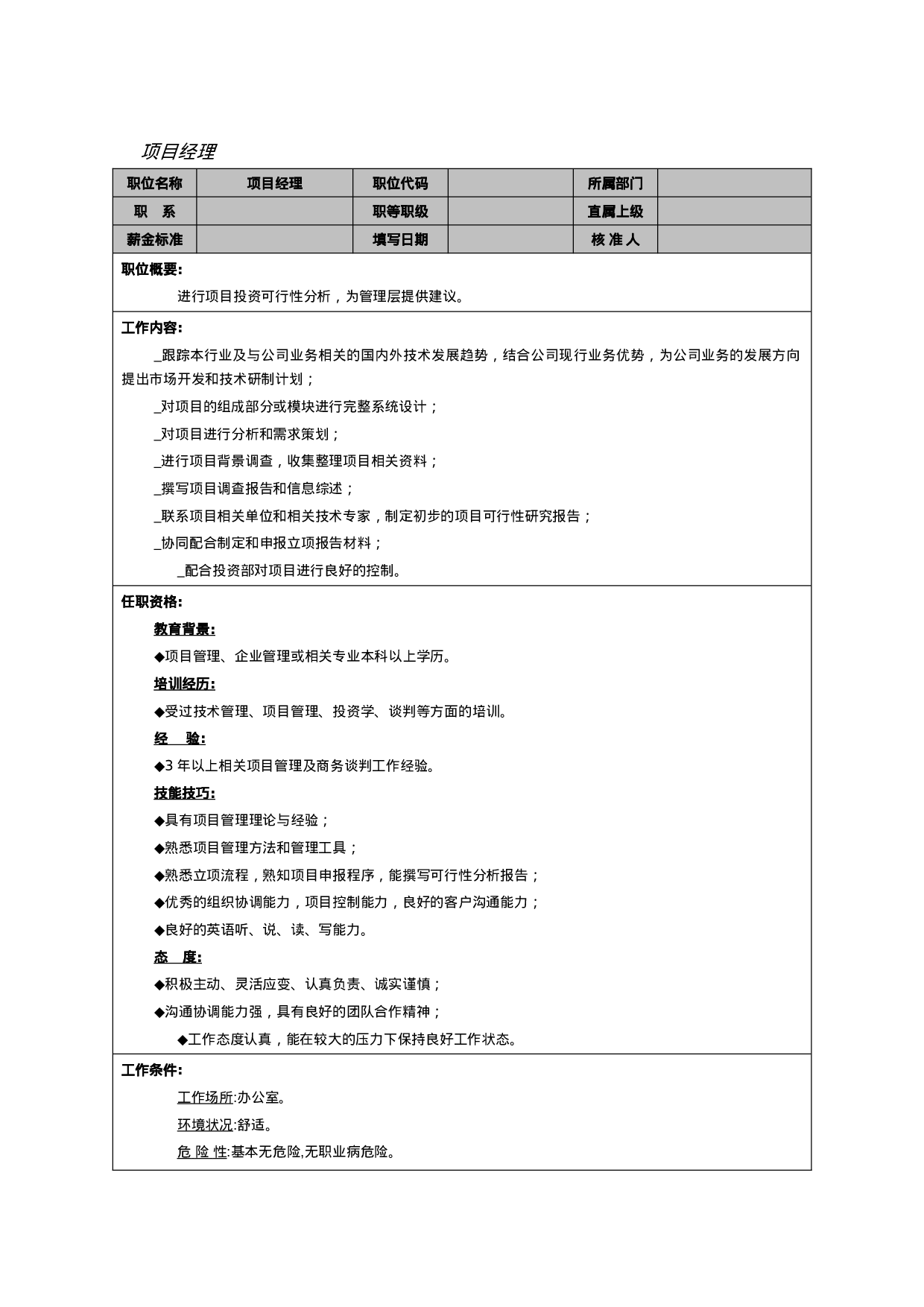 项目经理.doc 第1页