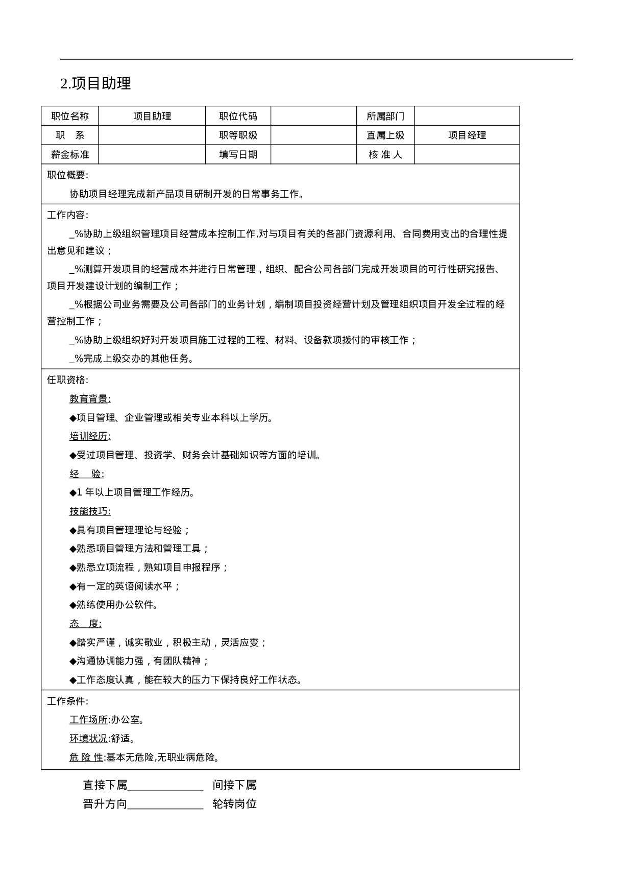 项目部、顾问处等.doc 第3页