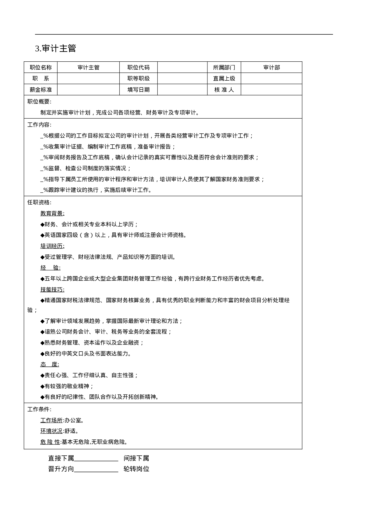 项目部、顾问处等.doc 第4页