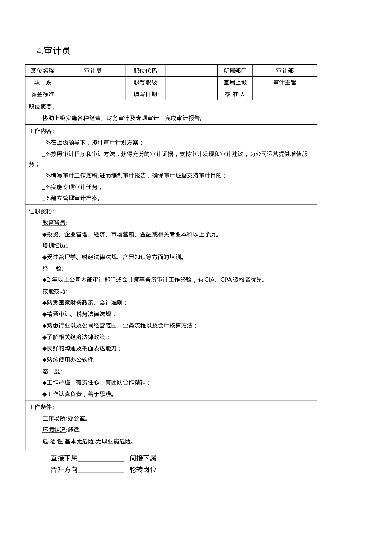 项目部、顾问处等.doc 第5页