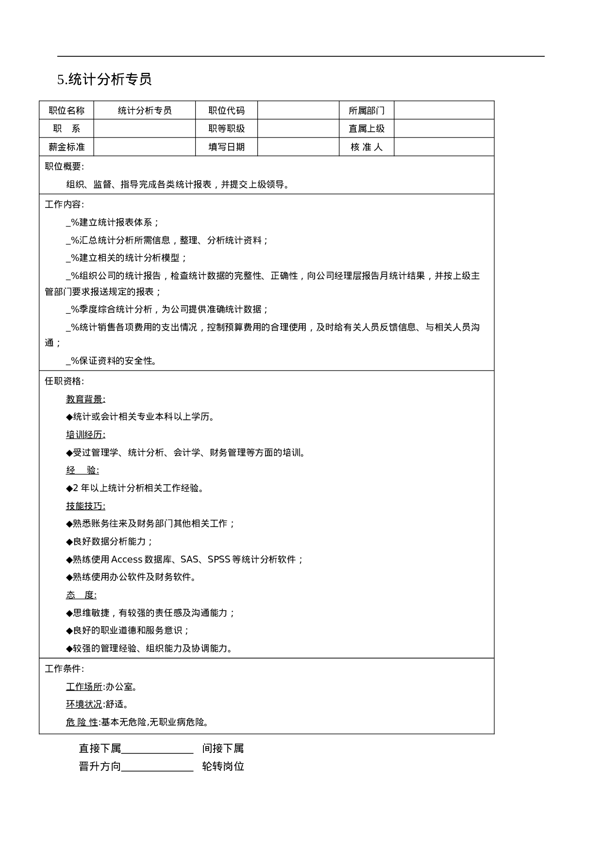 项目部、顾问处等.doc 第6页