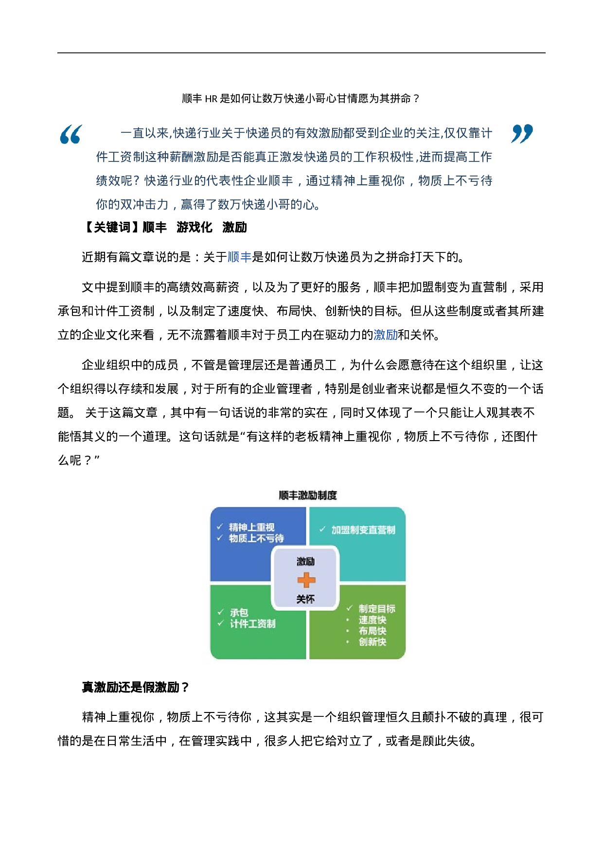 顺丰快递小哥为何甘愿拼命.doc 第1页