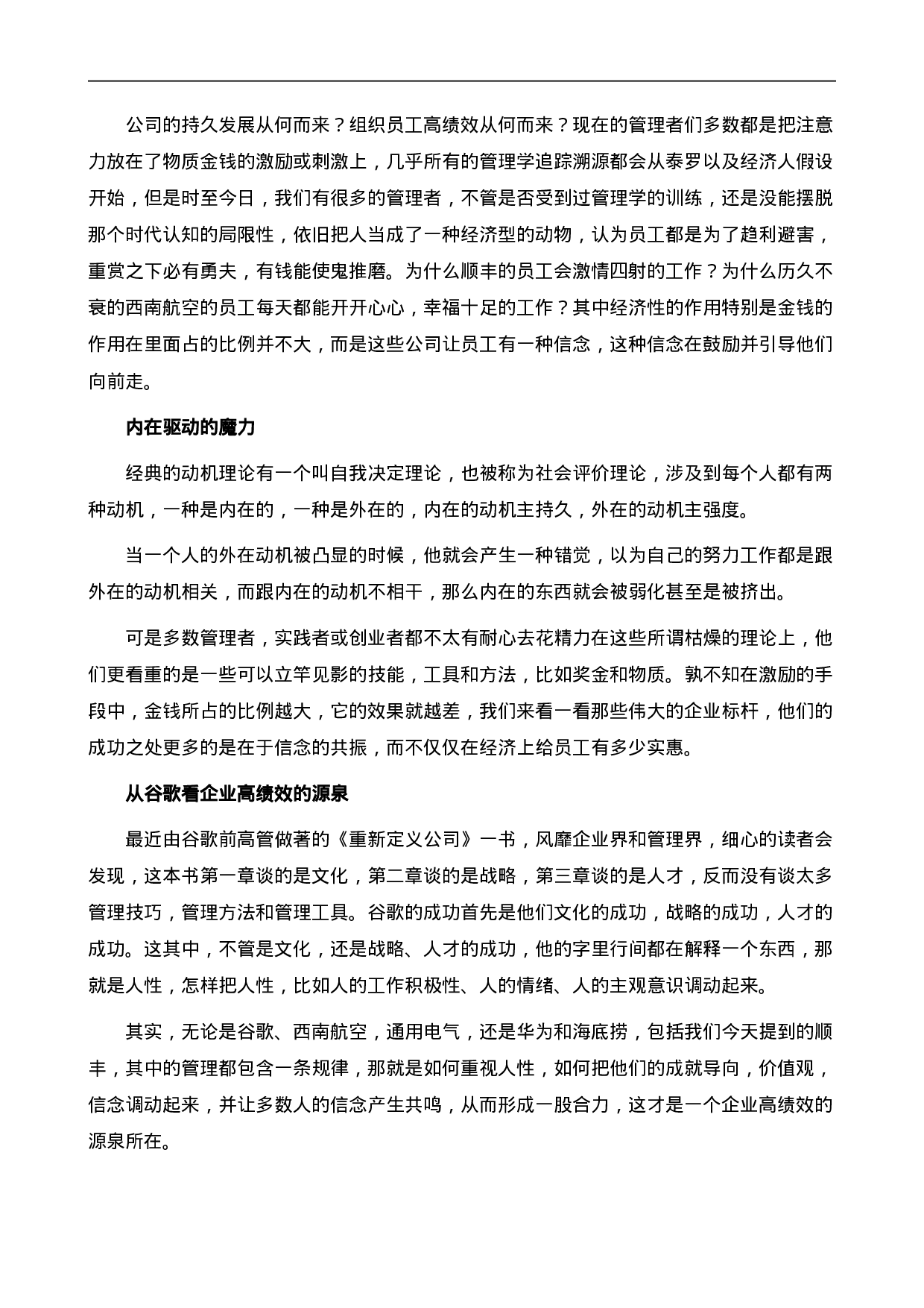 顺丰快递小哥为何甘愿拼命.doc 第2页