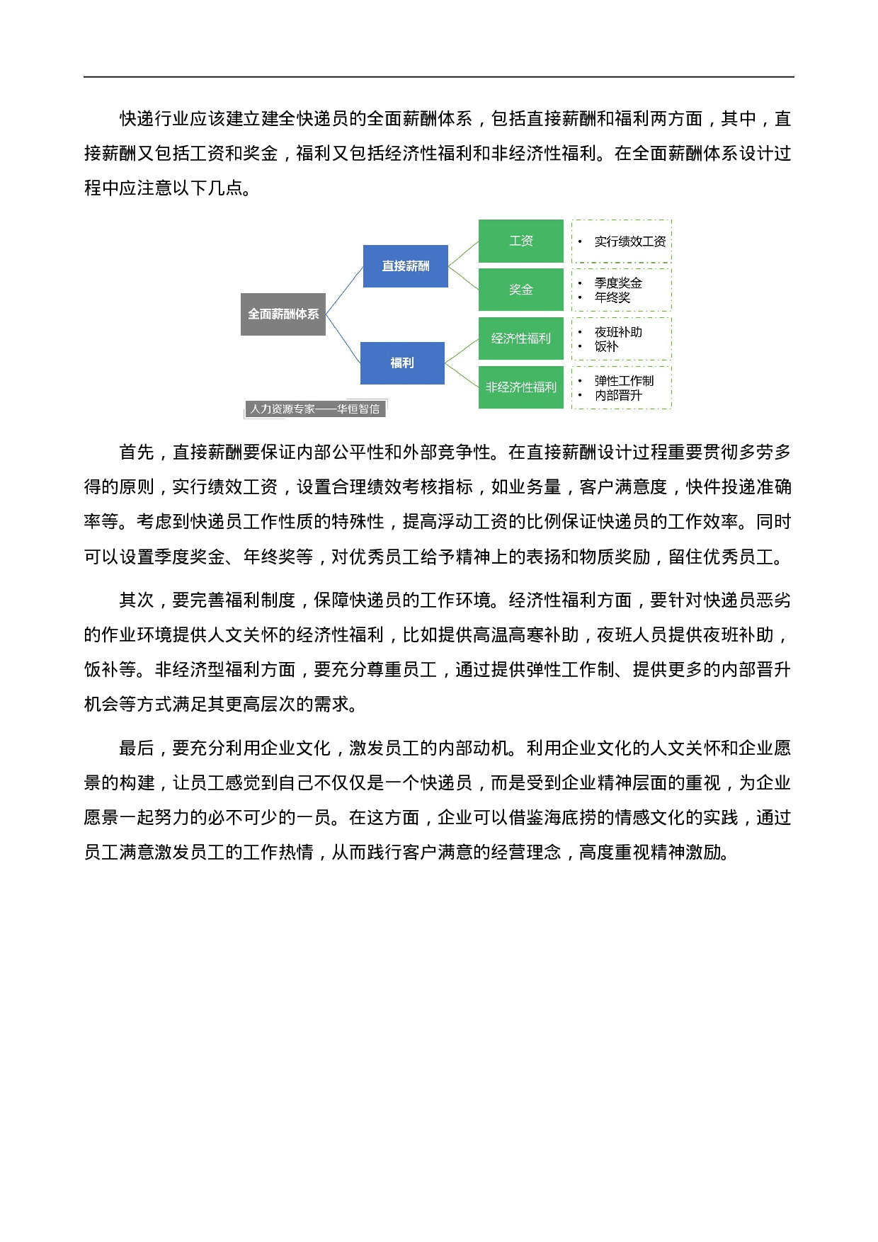 顺丰快递小哥为何甘愿拼命.doc 第4页