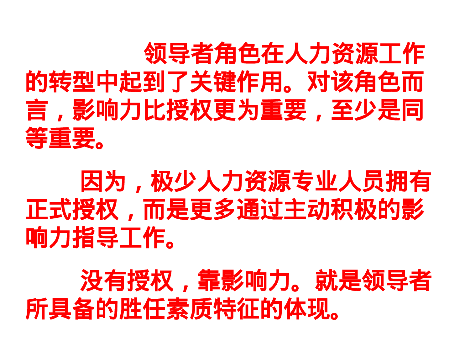 领导者.ppt 第2页