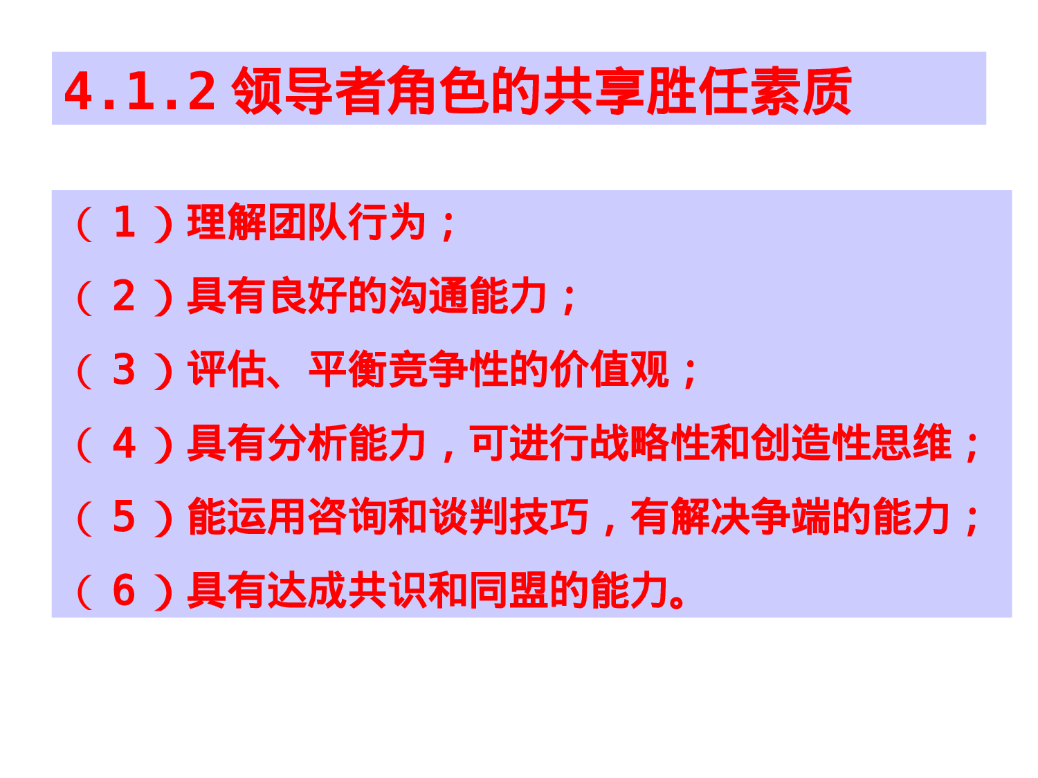 领导者.ppt 第4页