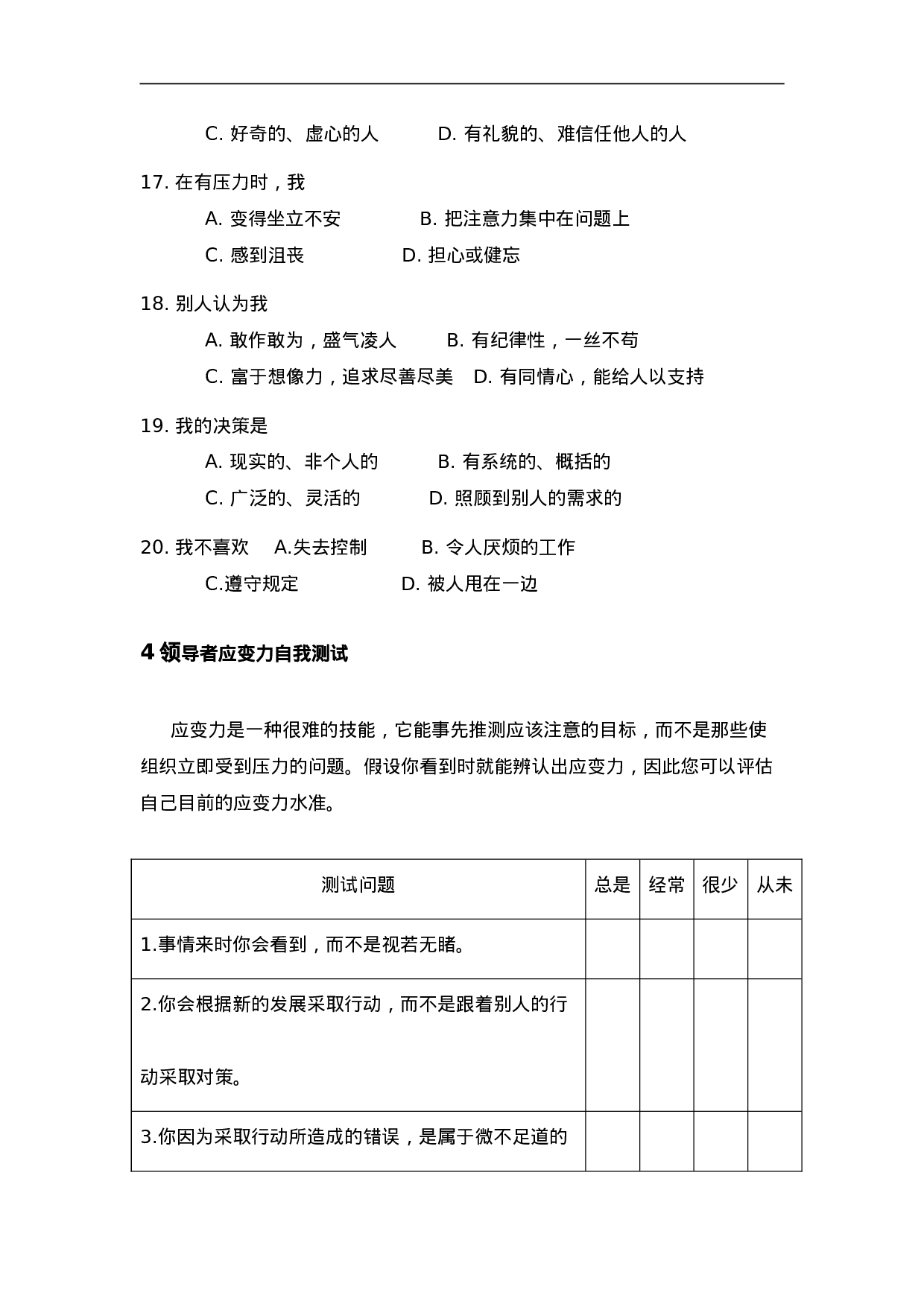 领导风格测评(DOC 7页).doc 第5页