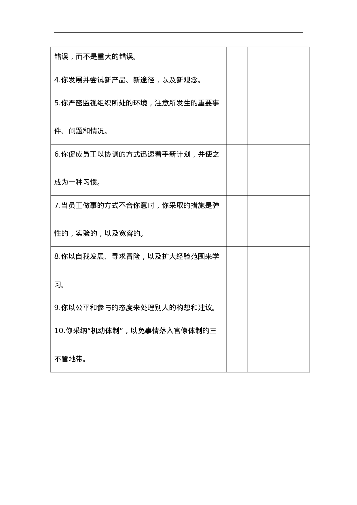 领导风格测评(DOC 7页).doc 第6页