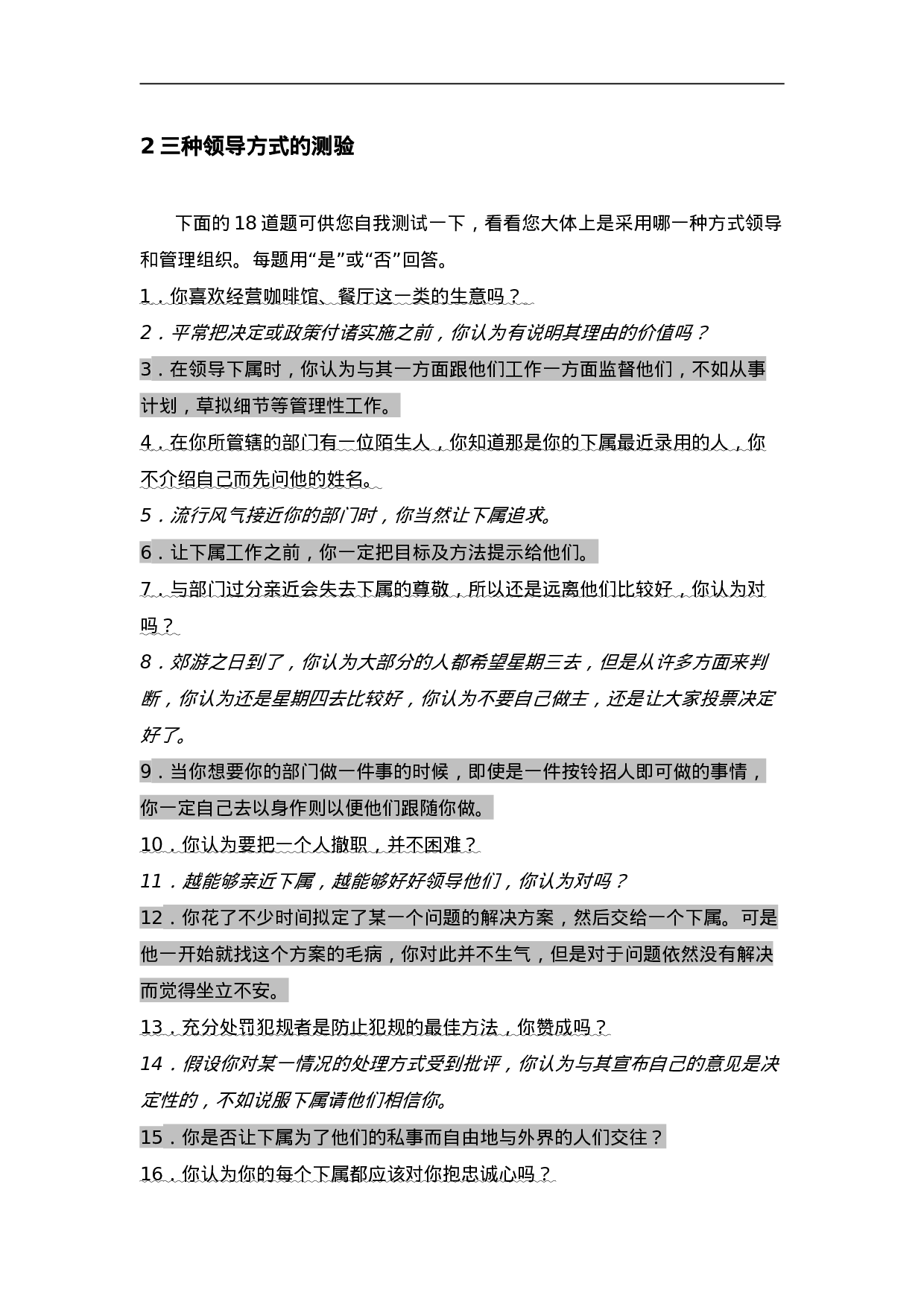 领导风格测评.doc 第2页