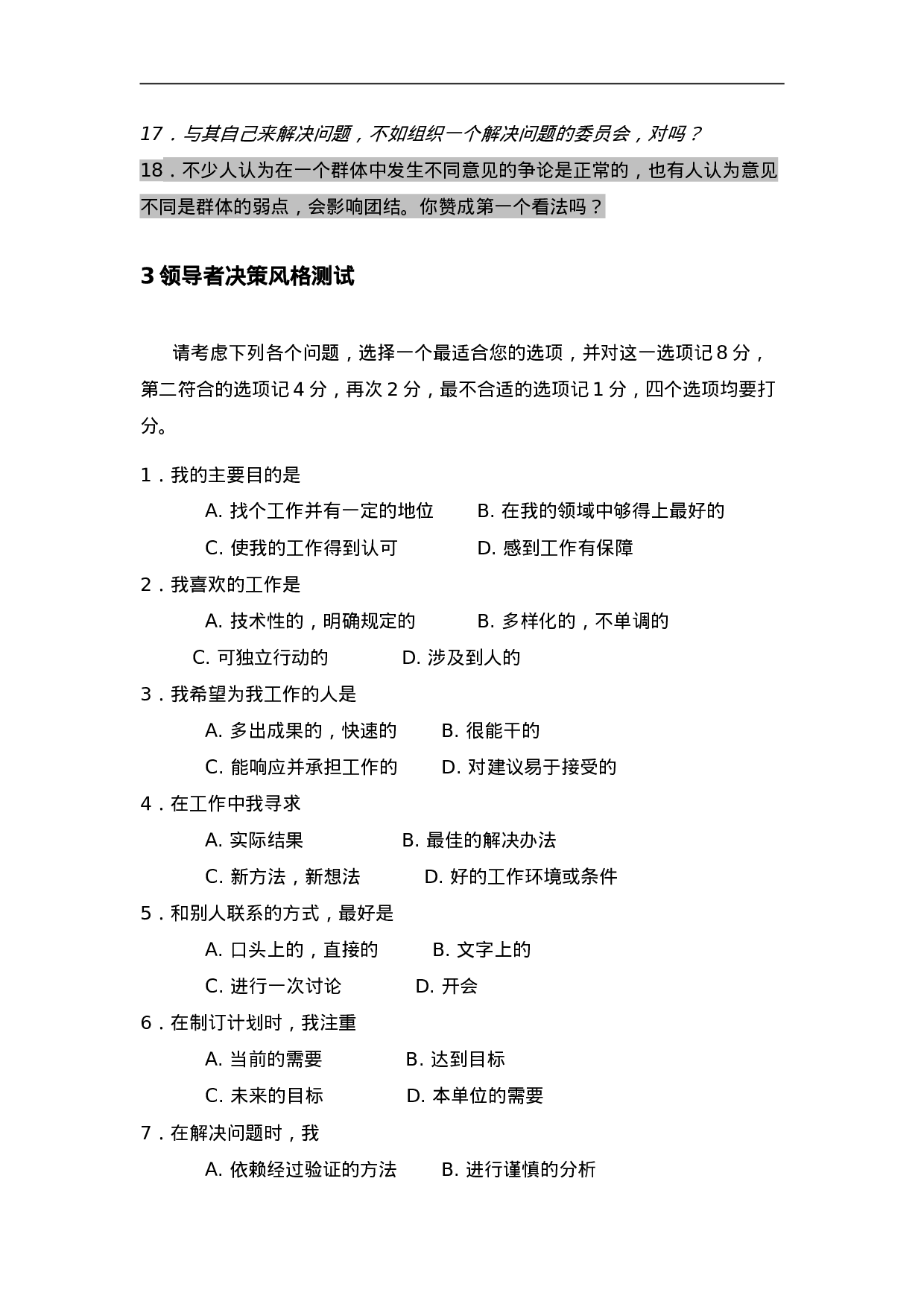 领导风格测评.doc 第3页