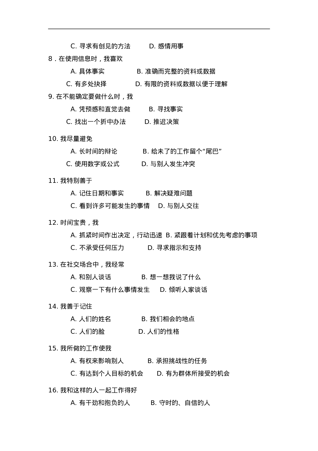 领导风格测评.doc 第4页