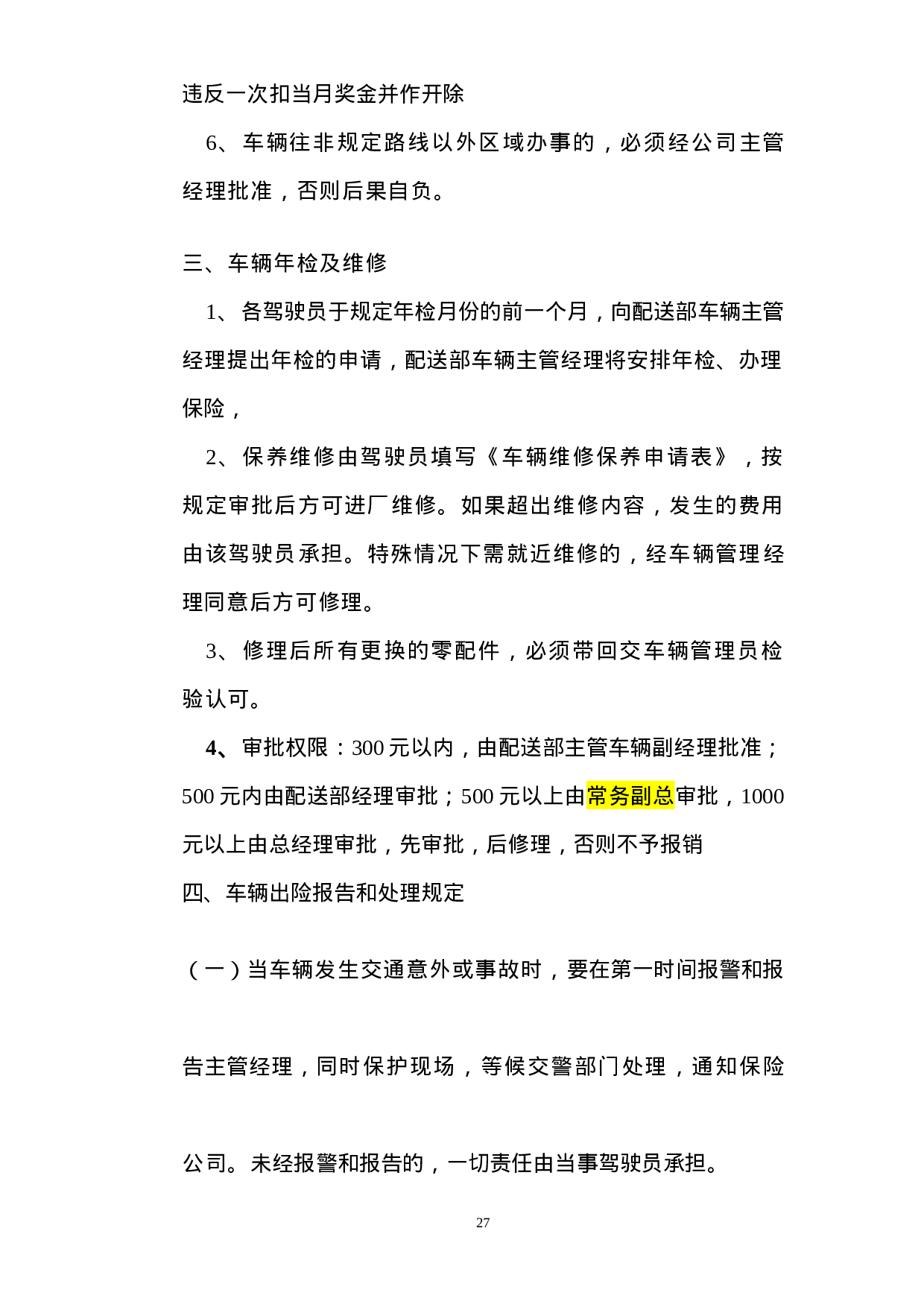 驾驶员岗位职责.doc 第2页