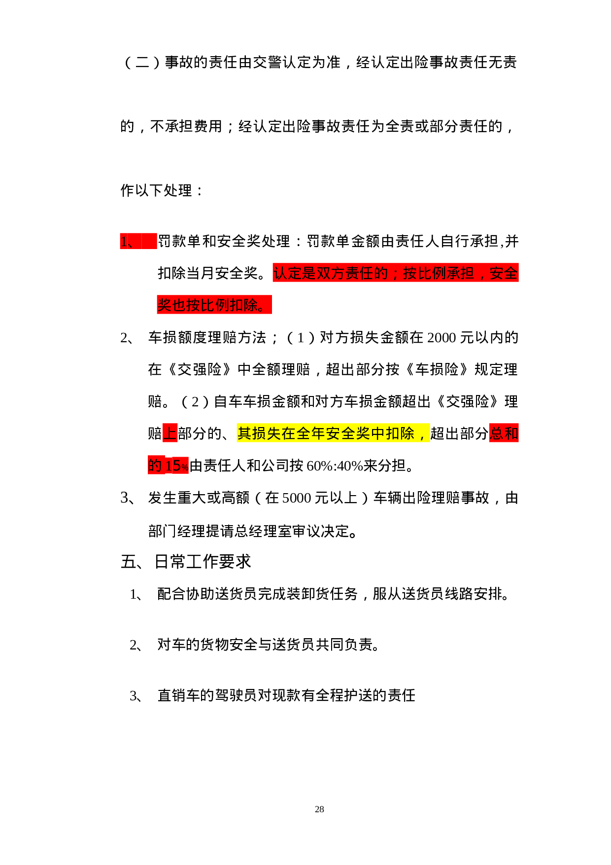 驾驶员岗位职责.doc 第3页